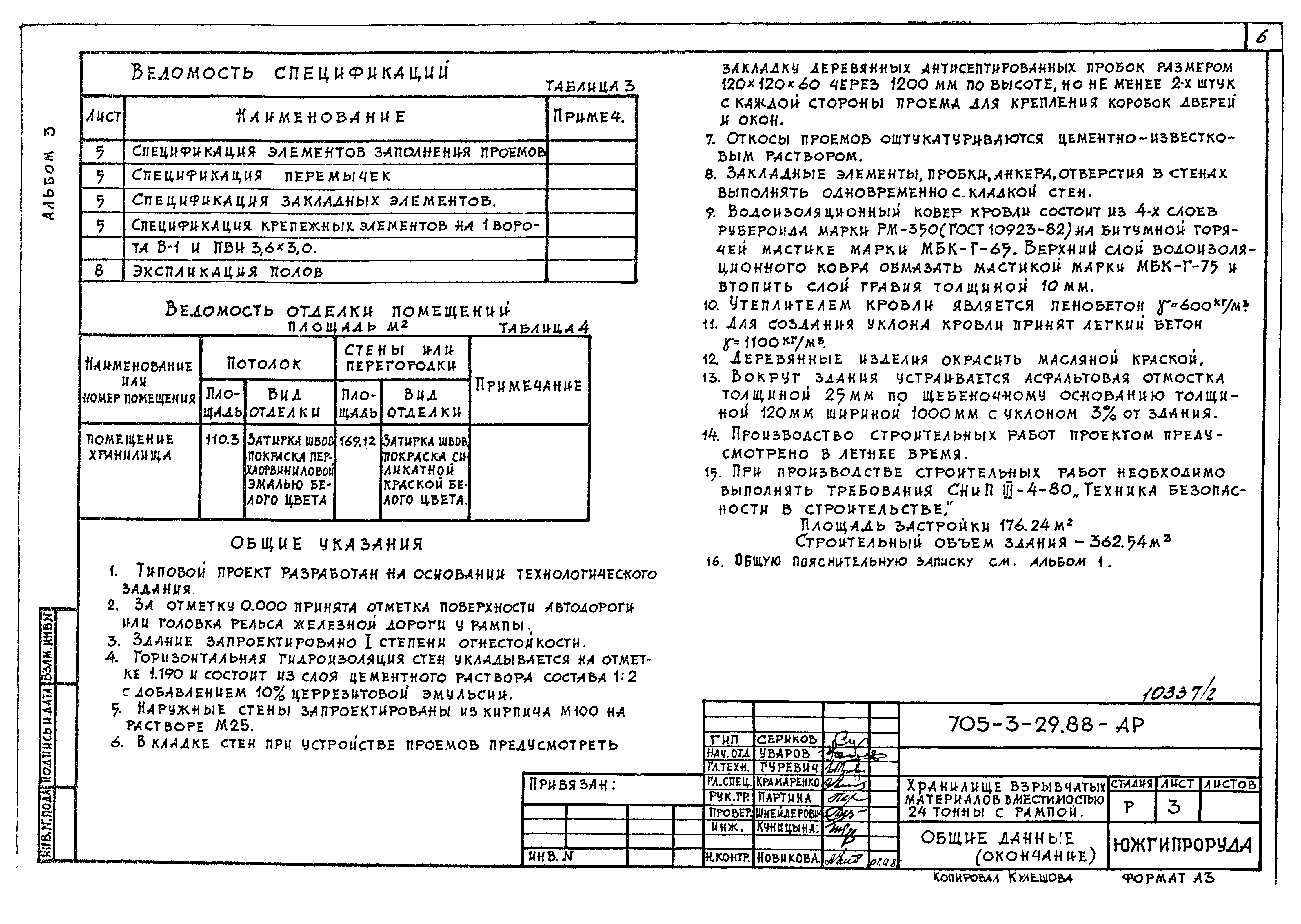 Типовой проект 705-3-29.88