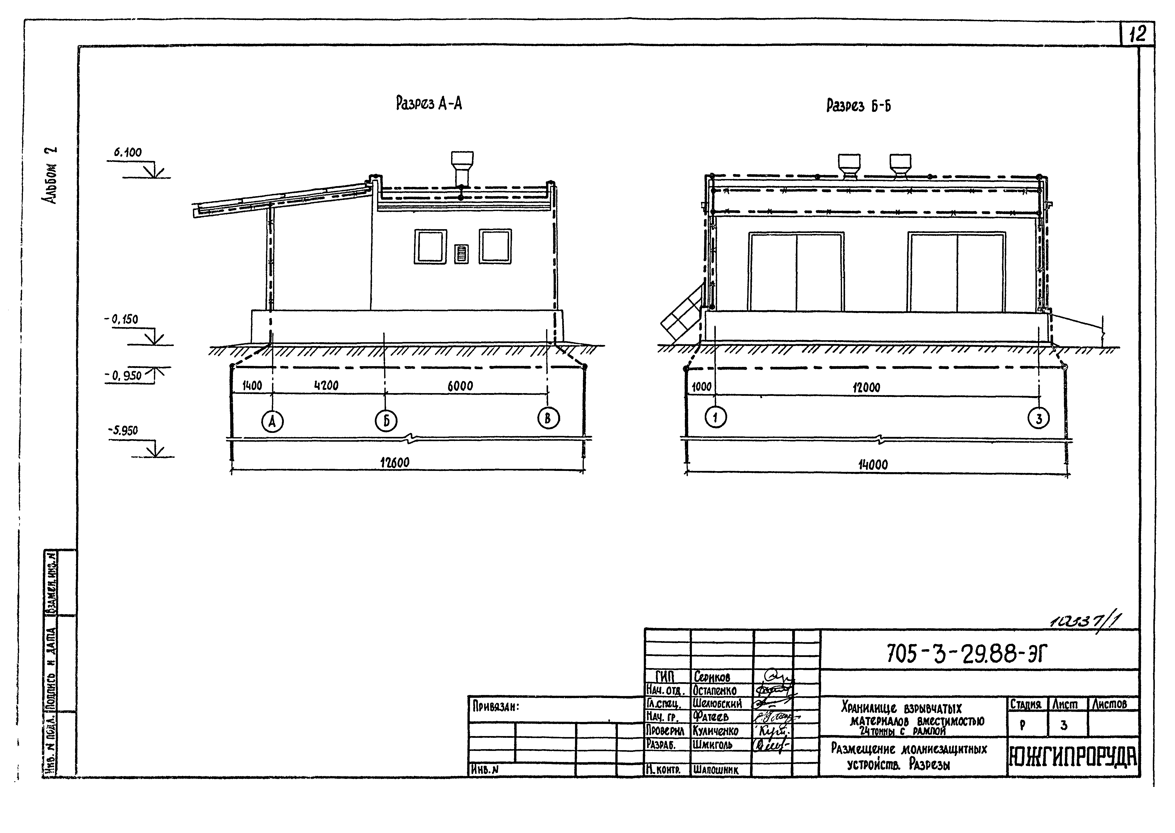 Типовой проект 705-3-29.88