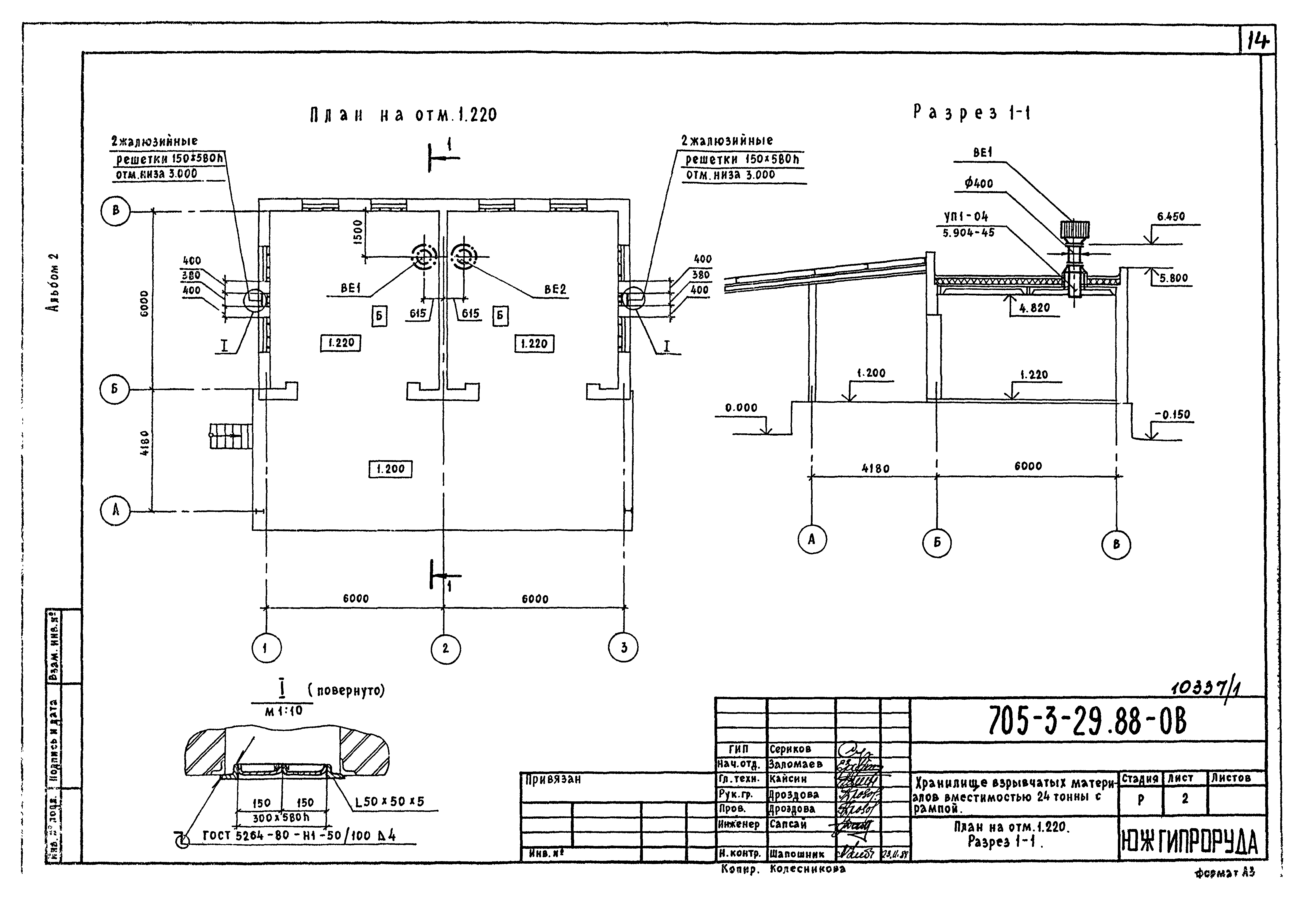 Типовой проект 705-3-29.88