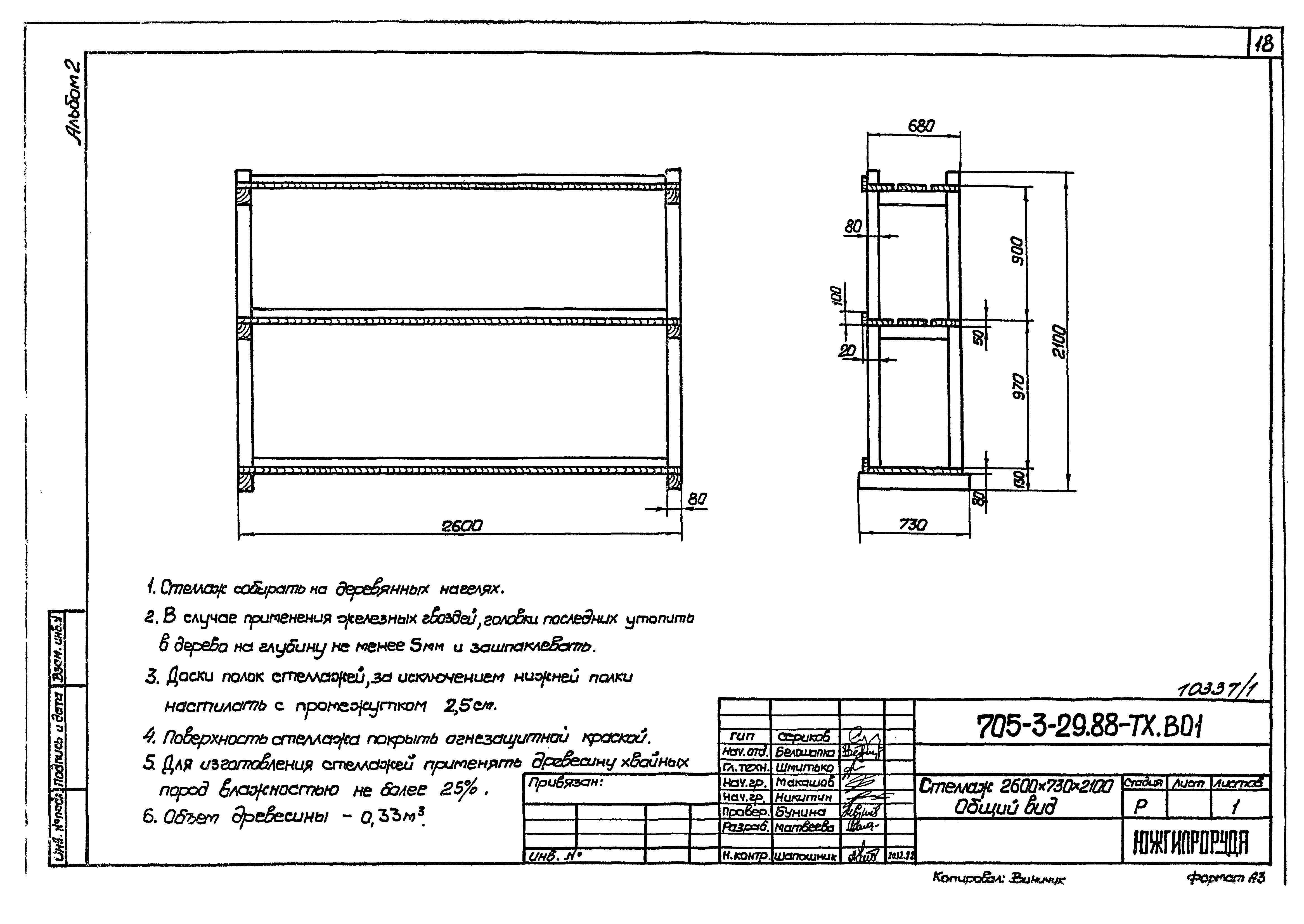 Типовой проект 705-3-29.88
