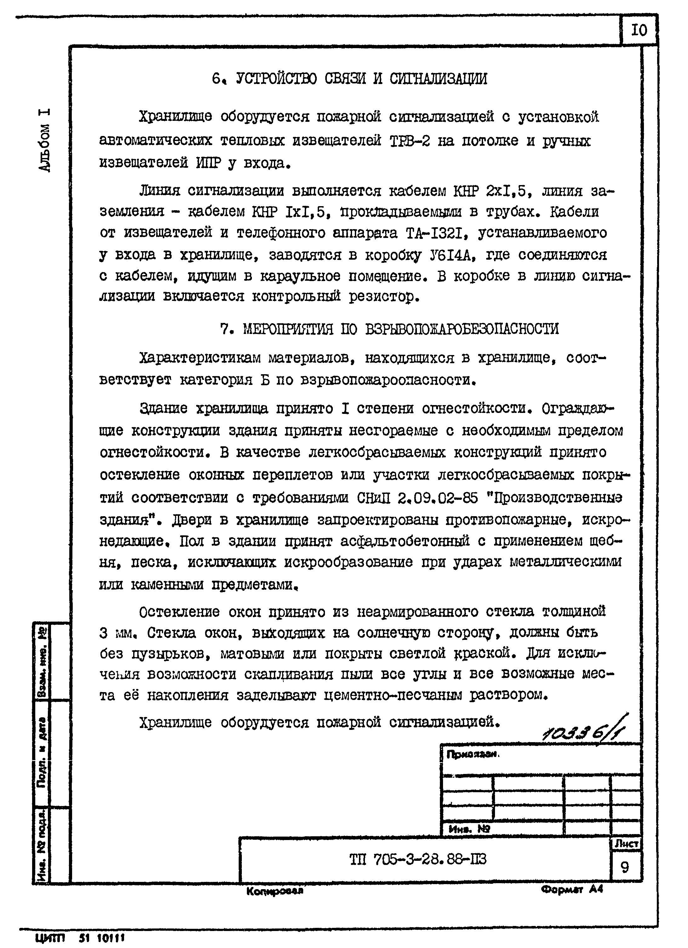 Типовой проект 705-3-28.88