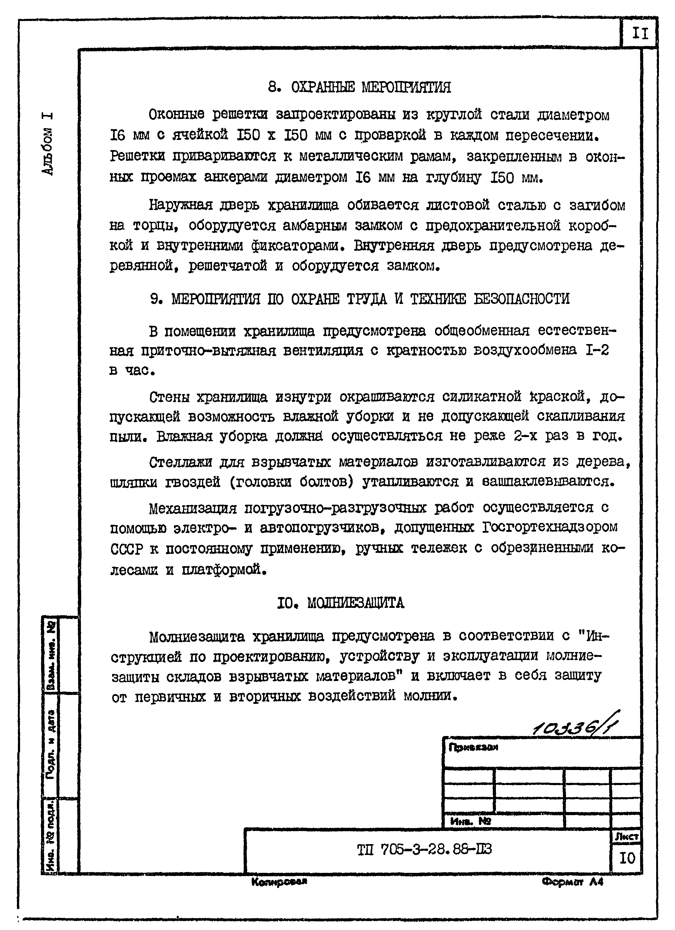 Типовой проект 705-3-28.88