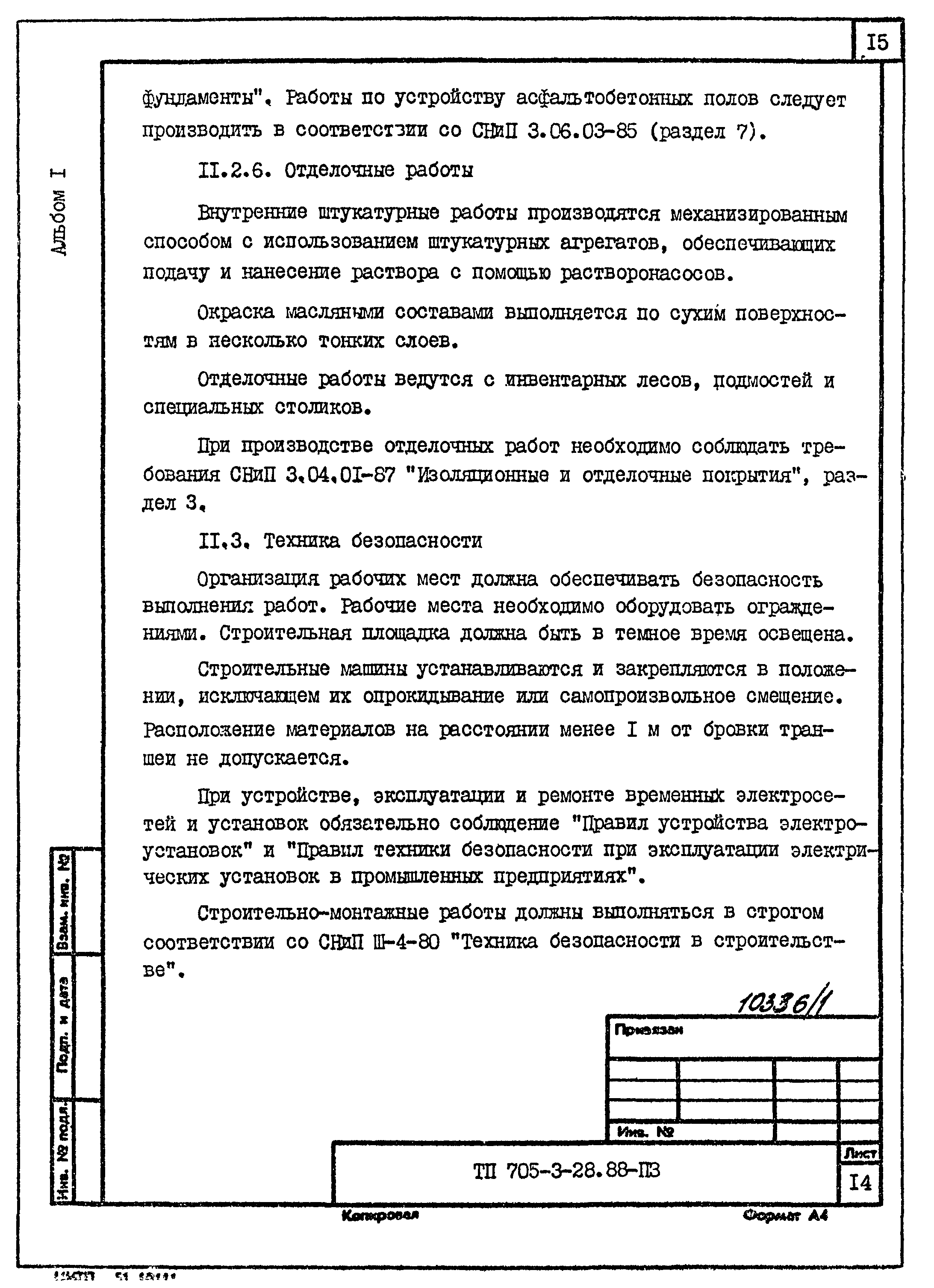 Типовой проект 705-3-28.88