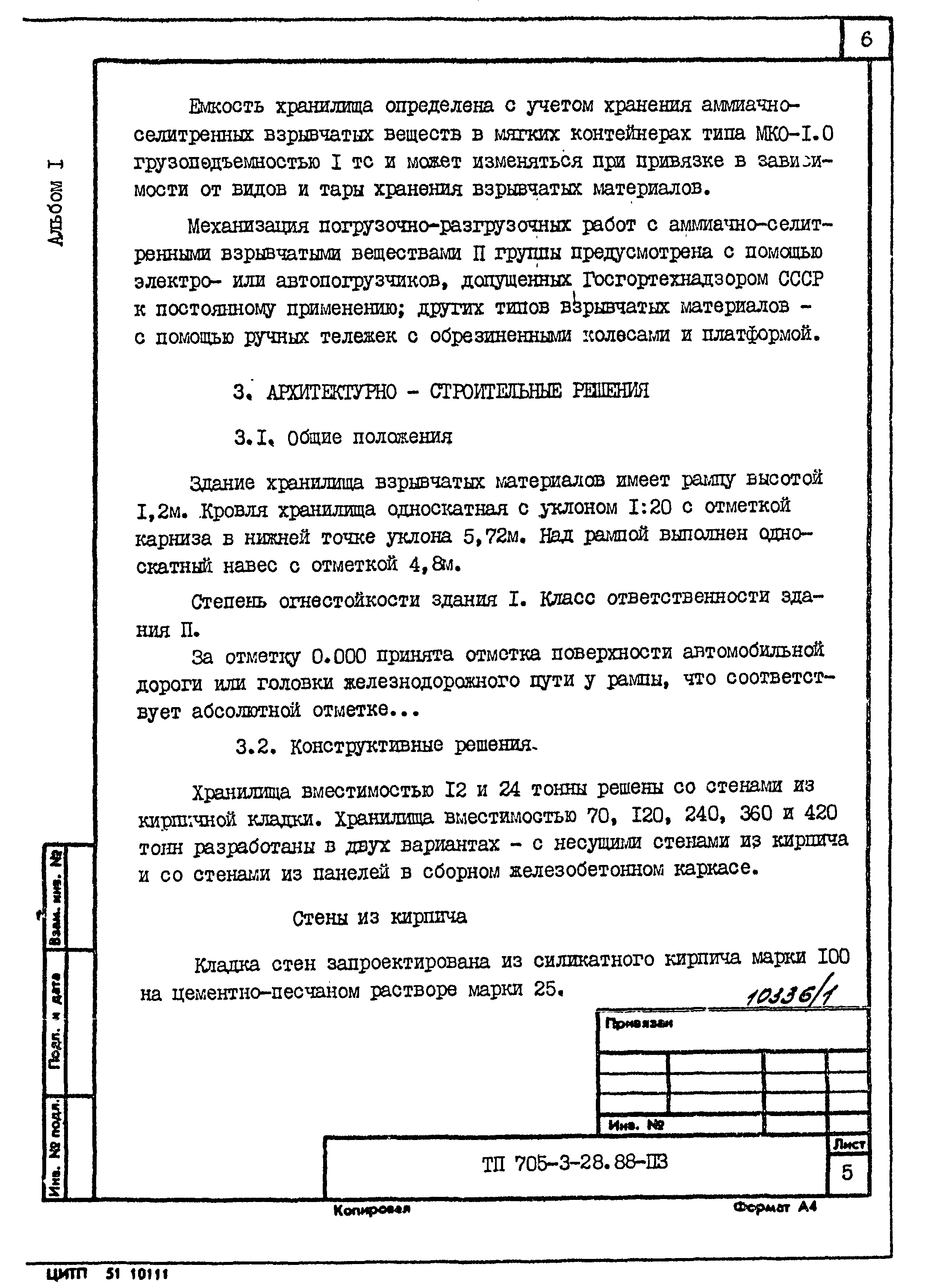 Типовой проект 705-3-28.88