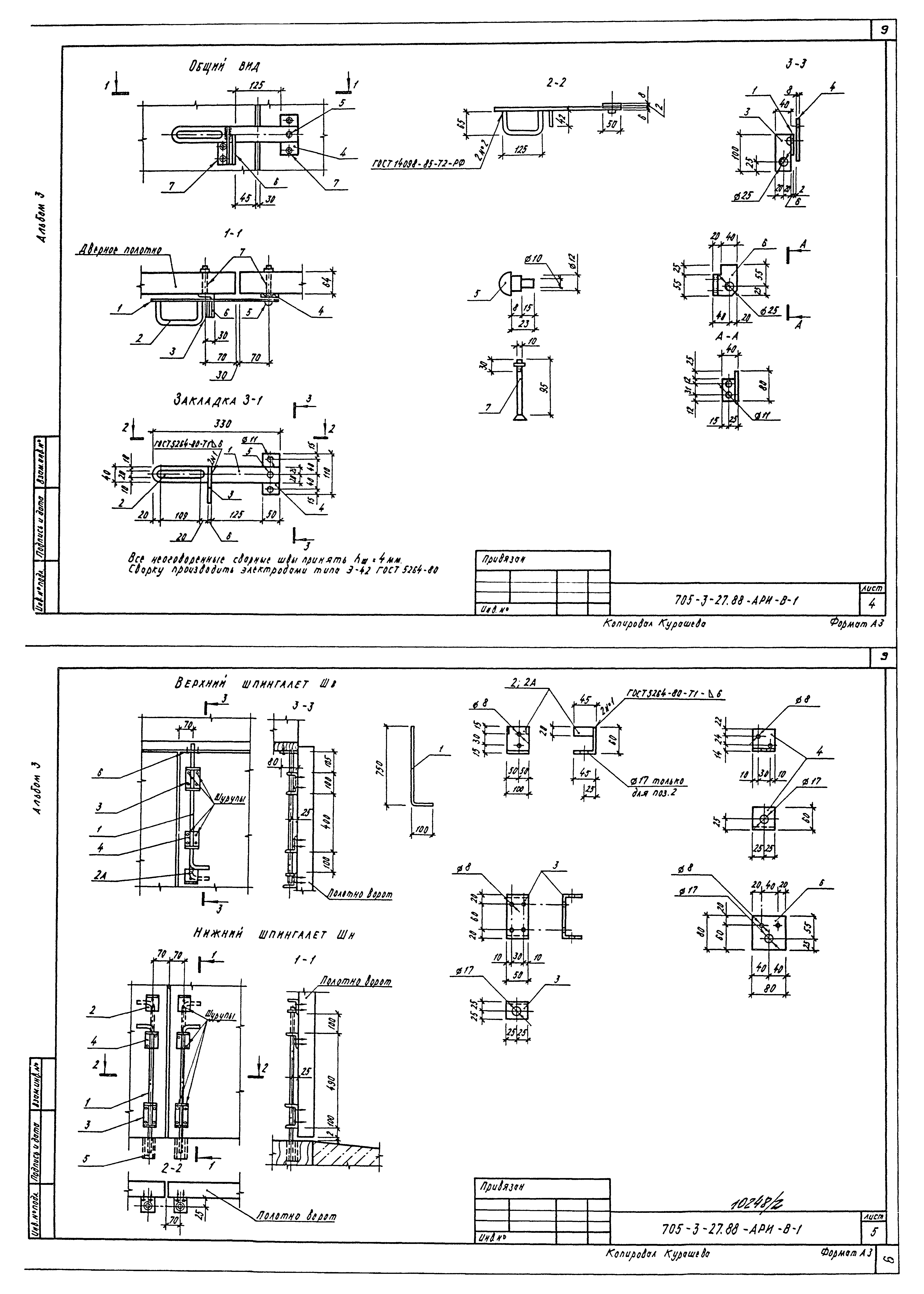 Типовой проект 705-3-27.88