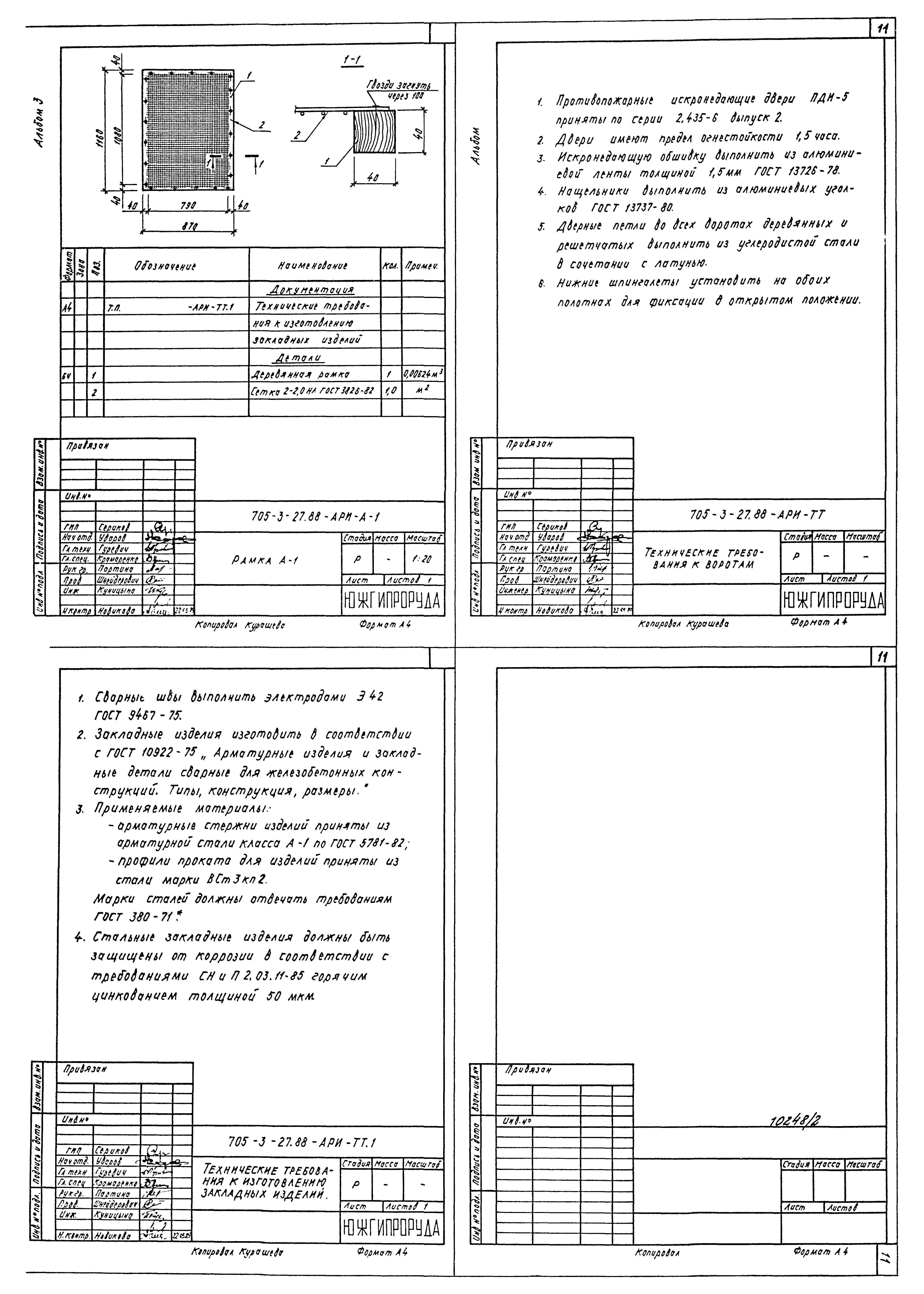 Типовой проект 705-3-27.88