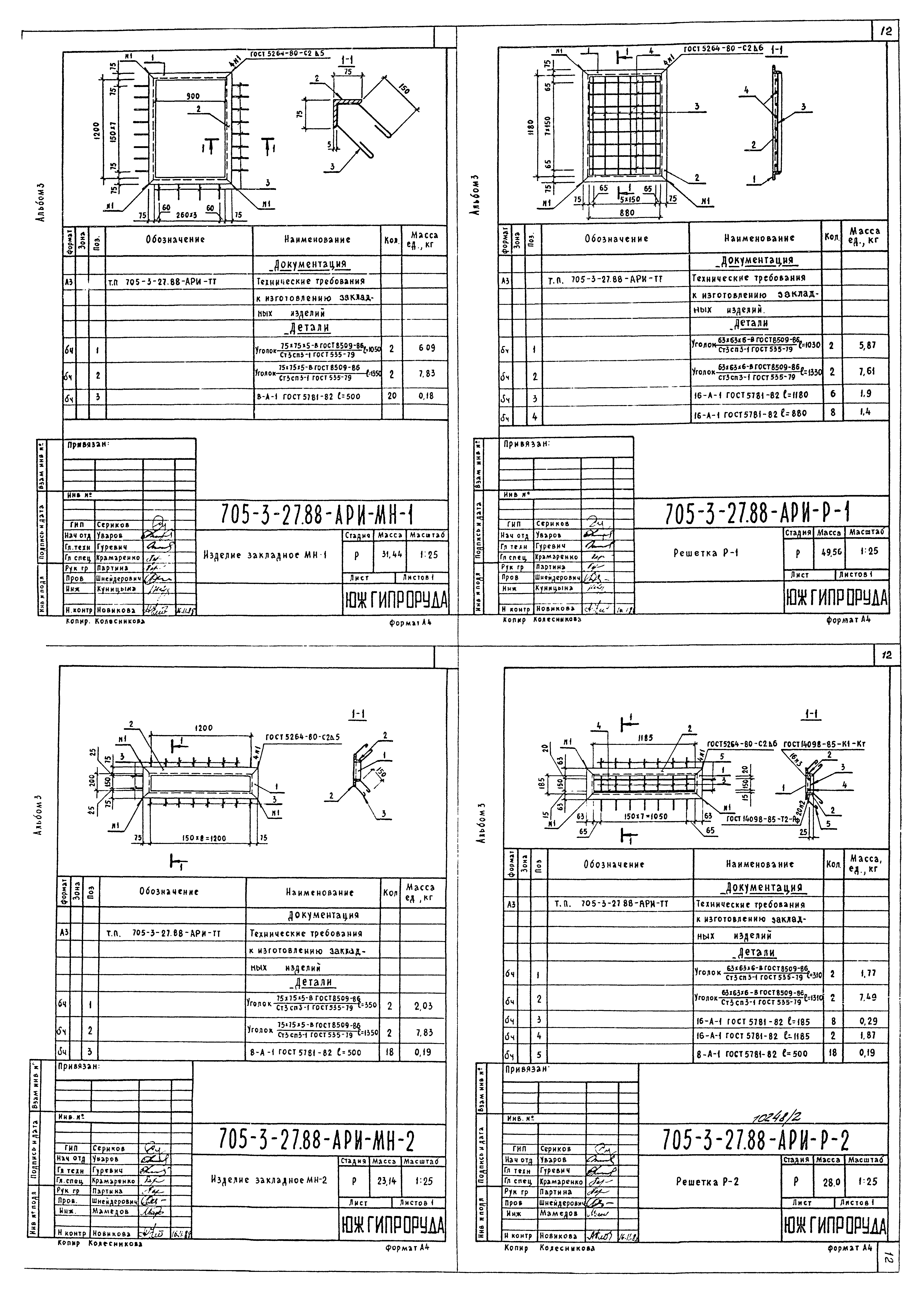 Типовой проект 705-3-27.88
