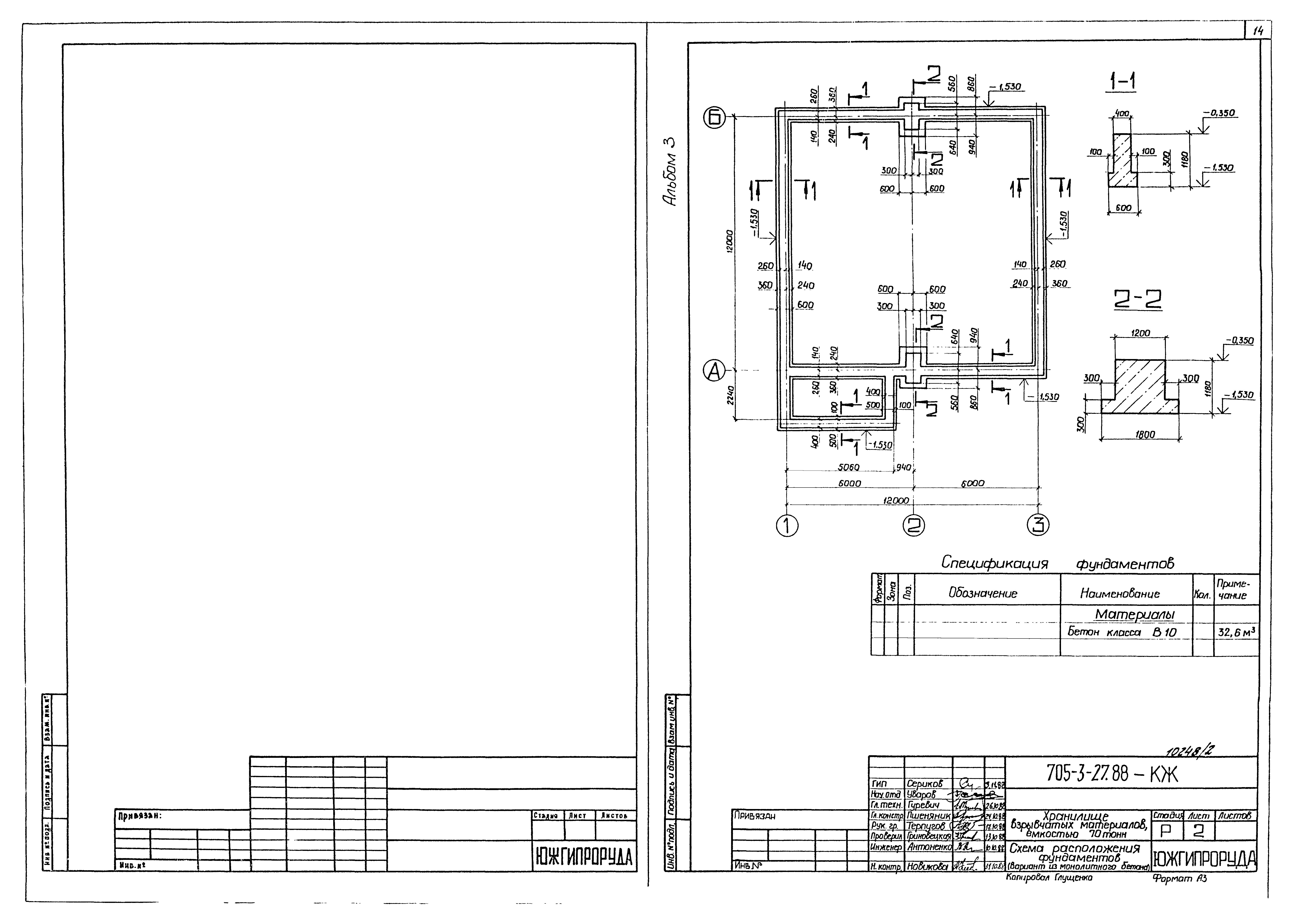 Типовой проект 705-3-27.88