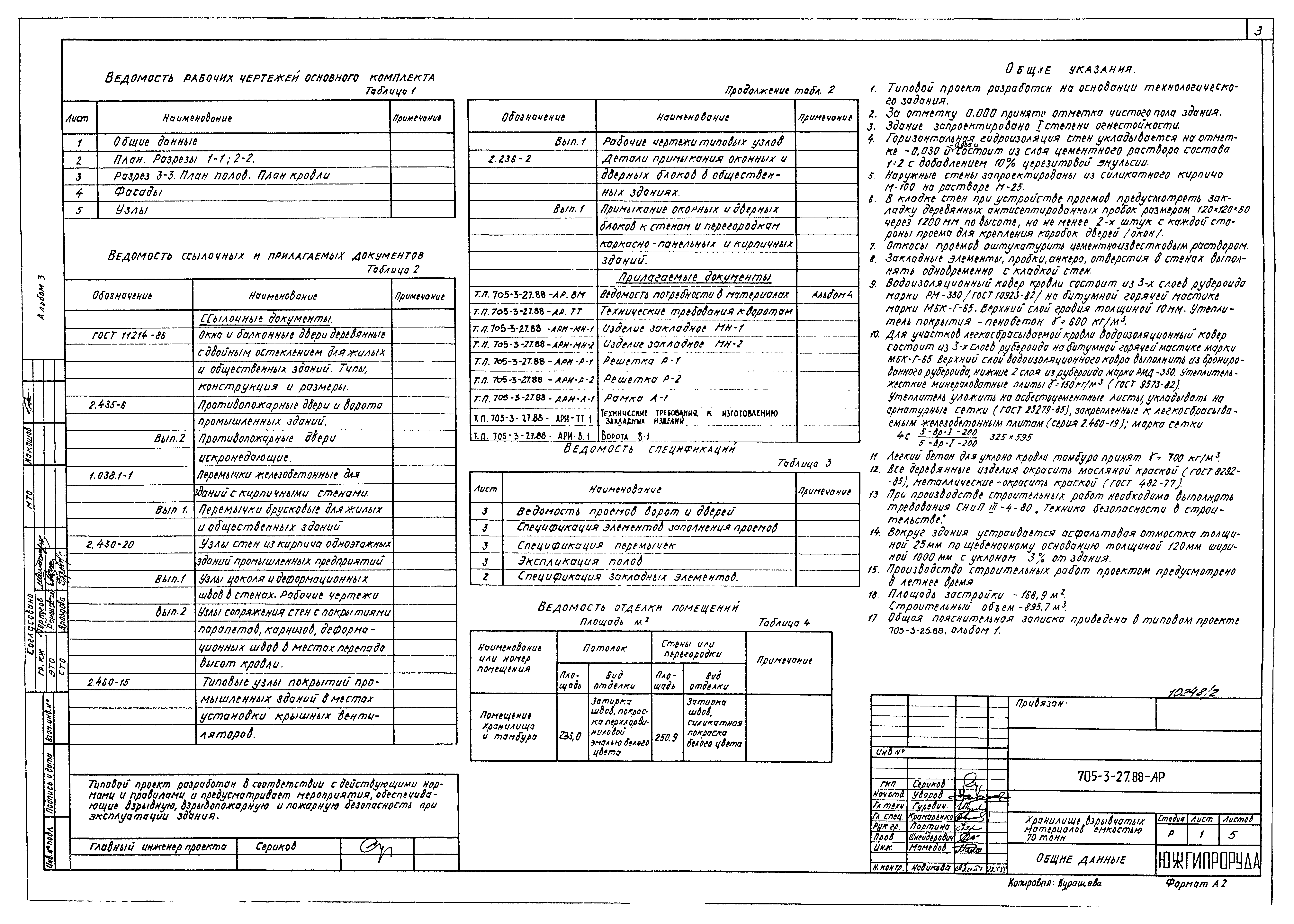 Типовой проект 705-3-27.88