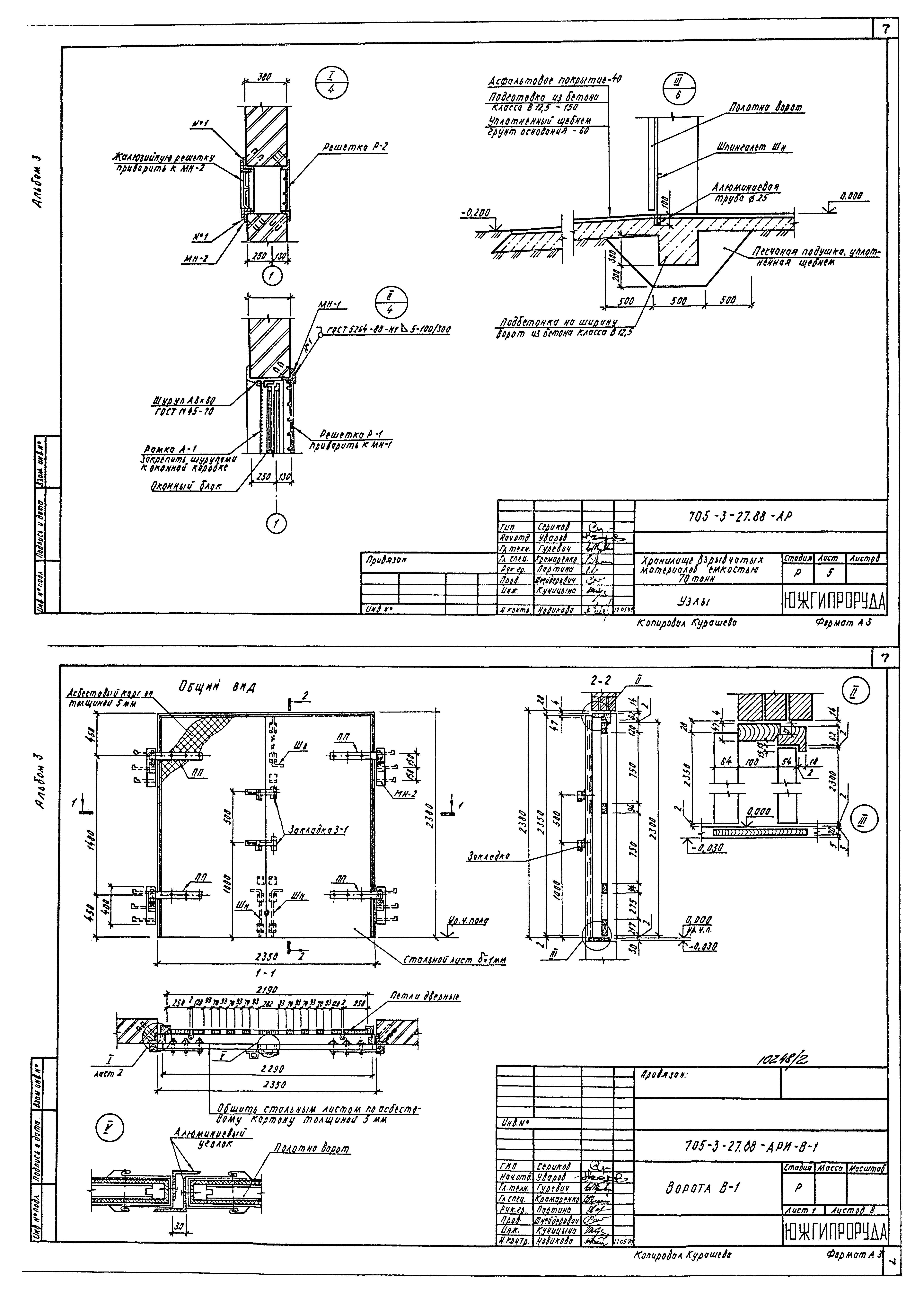 Типовой проект 705-3-27.88