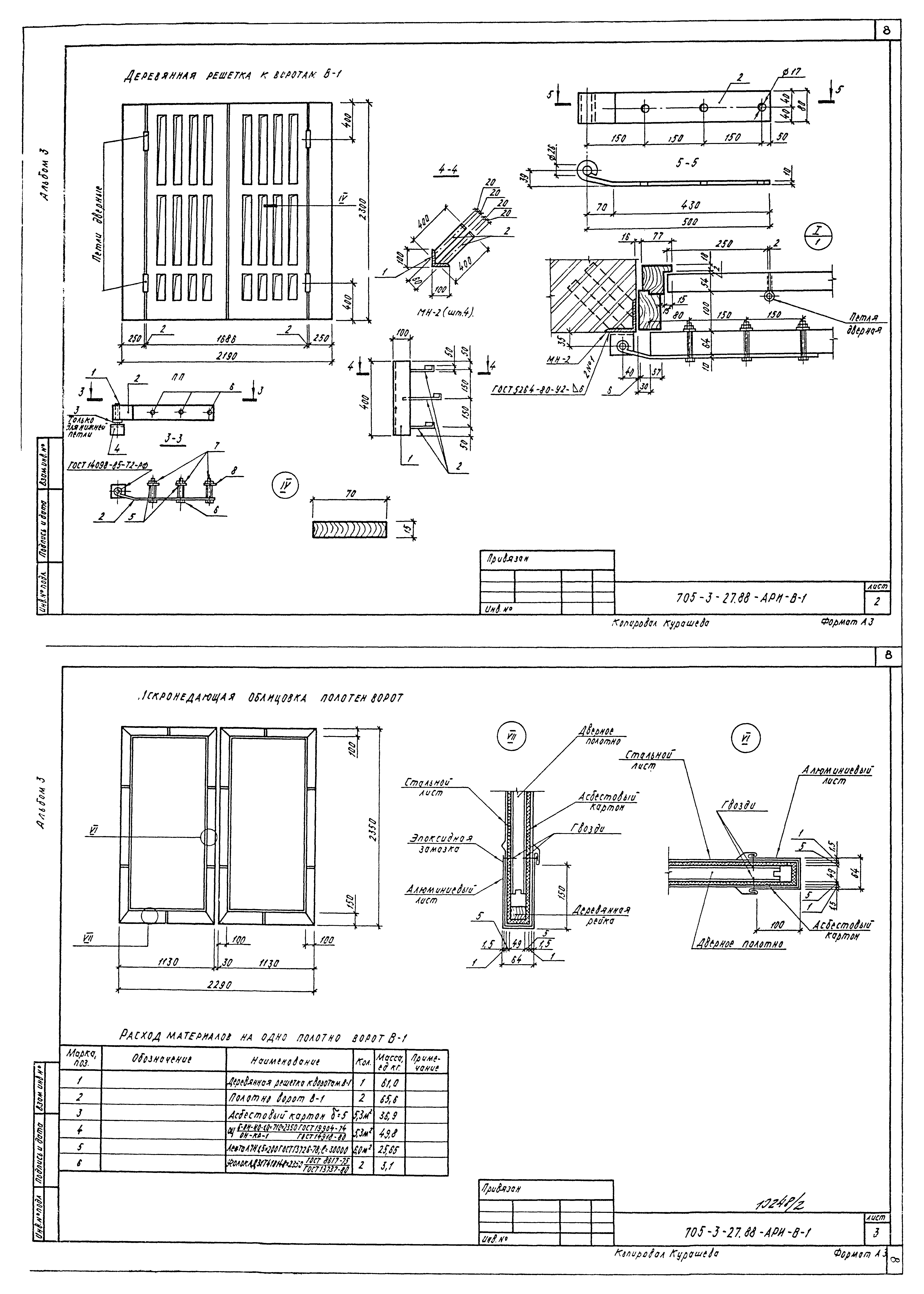 Типовой проект 705-3-27.88