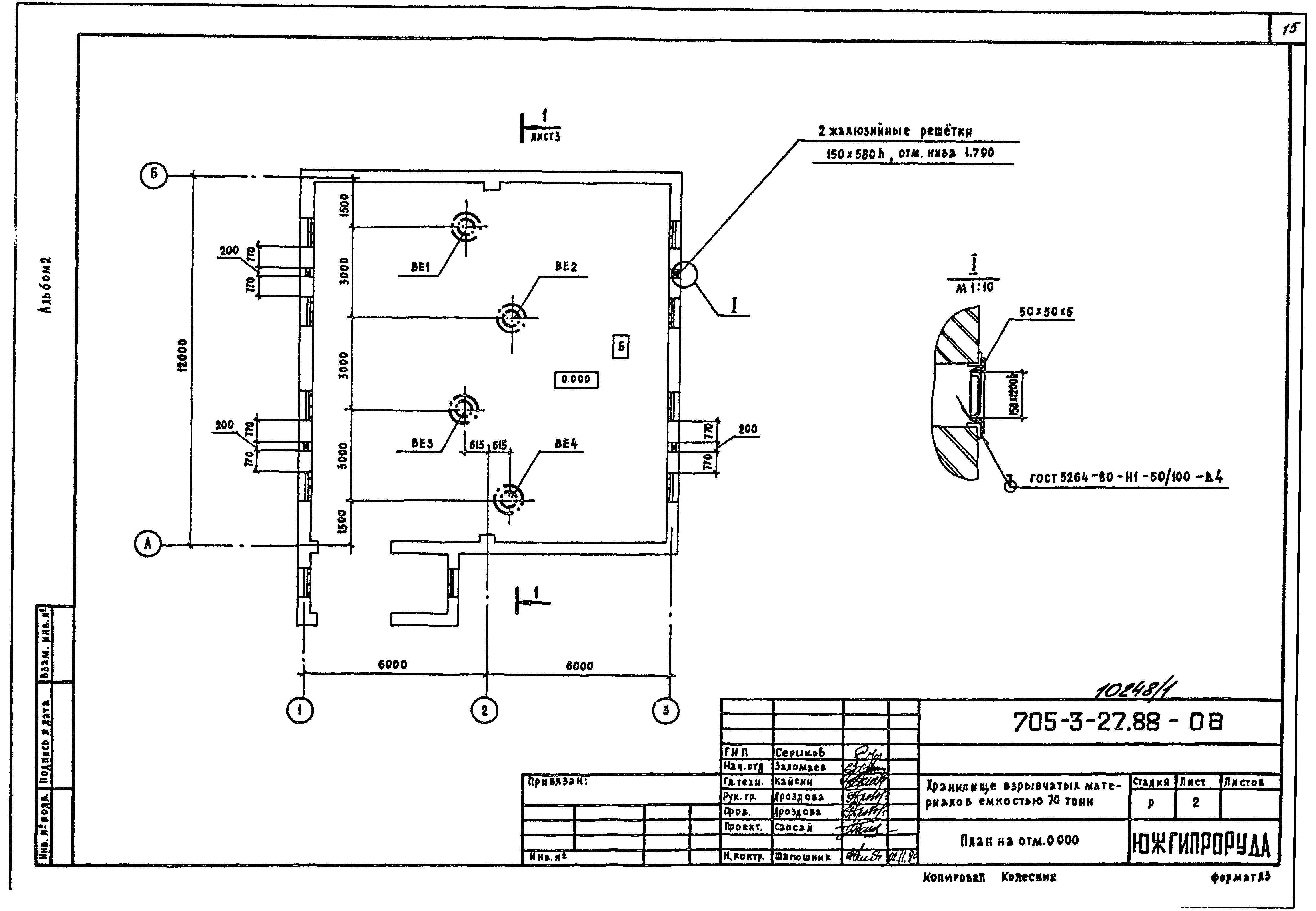 Типовой проект 705-3-27.88
