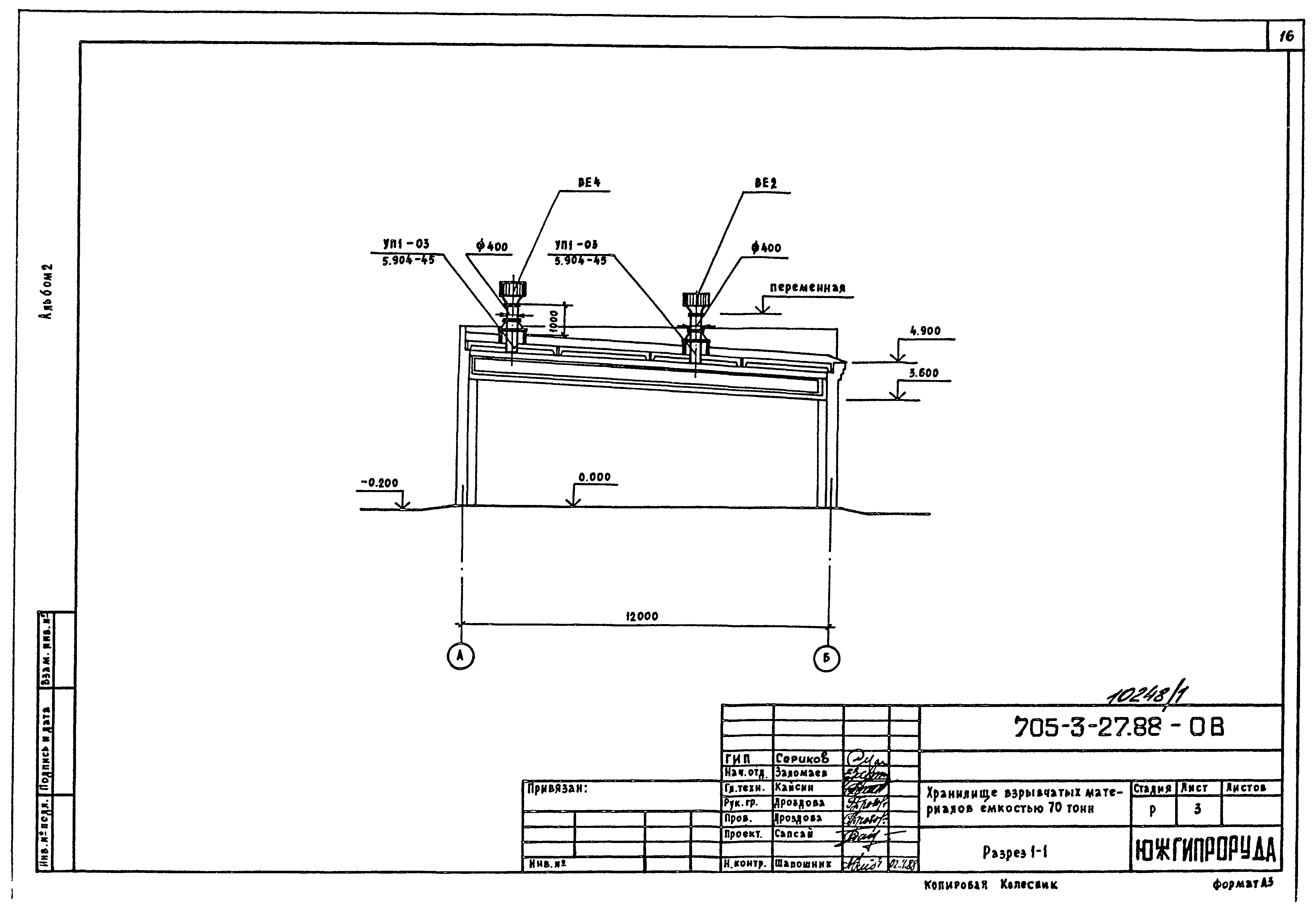 Типовой проект 705-3-27.88