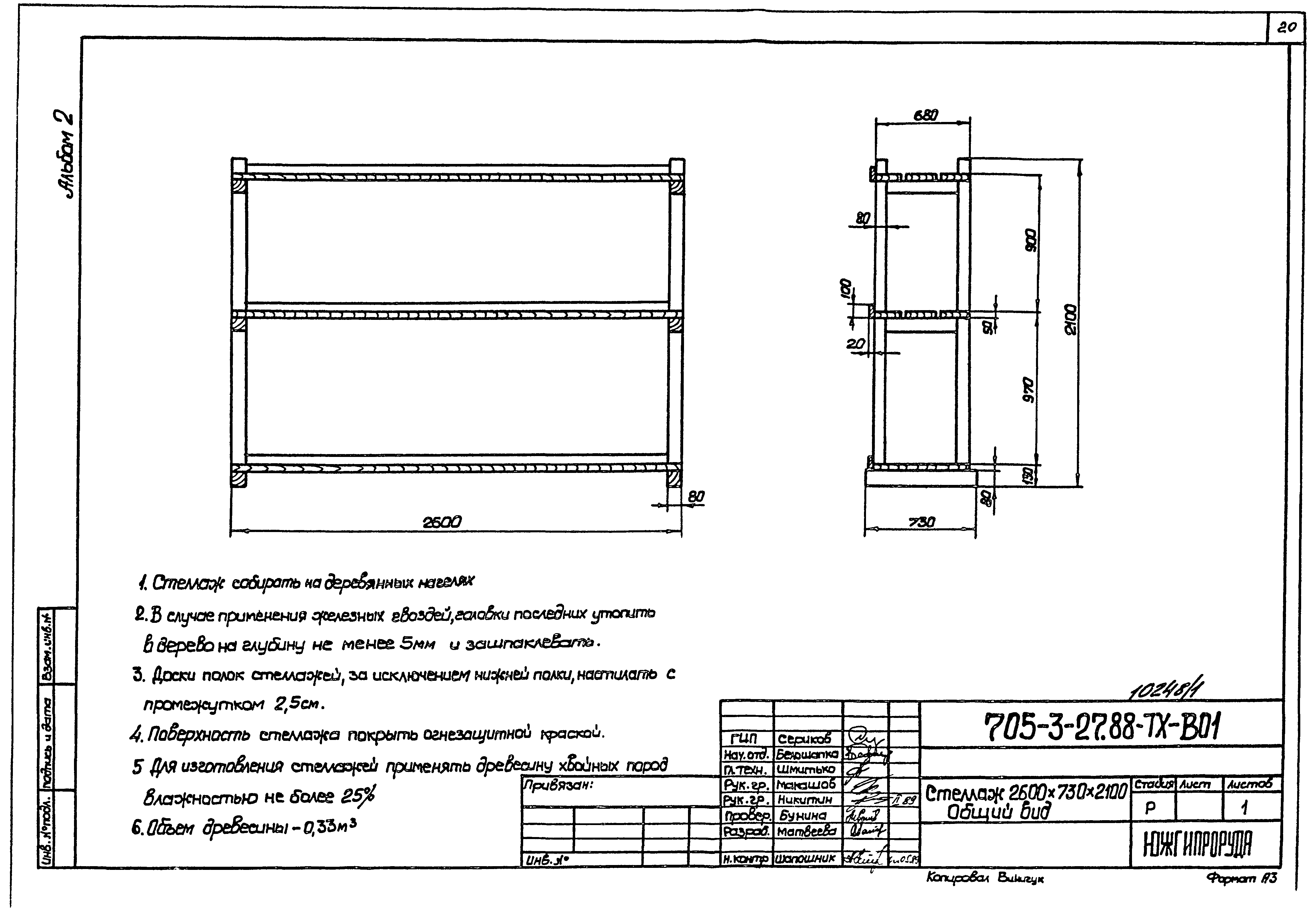 Типовой проект 705-3-27.88