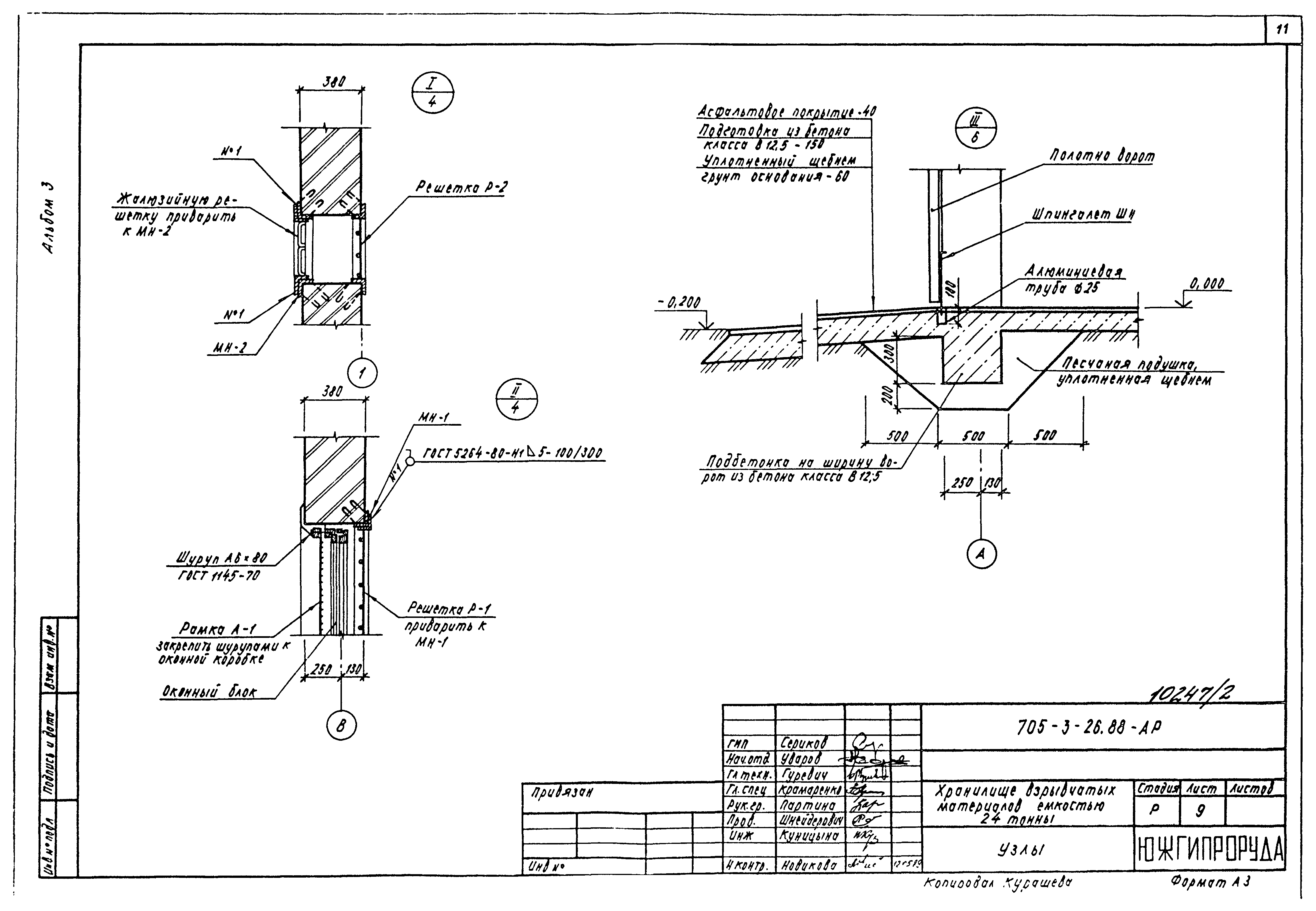 Типовой проект 705-3-26.88