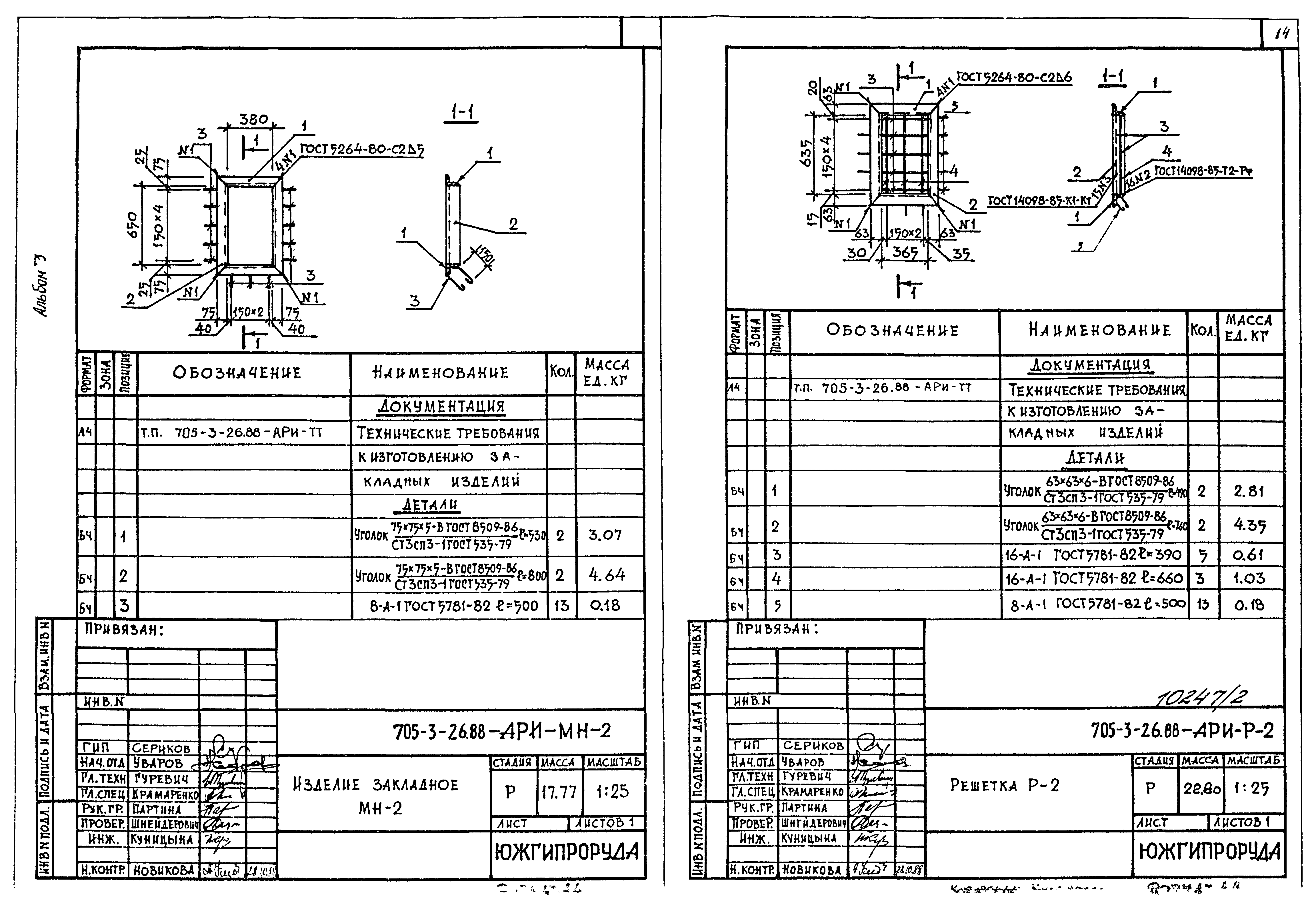 Типовой проект 705-3-26.88