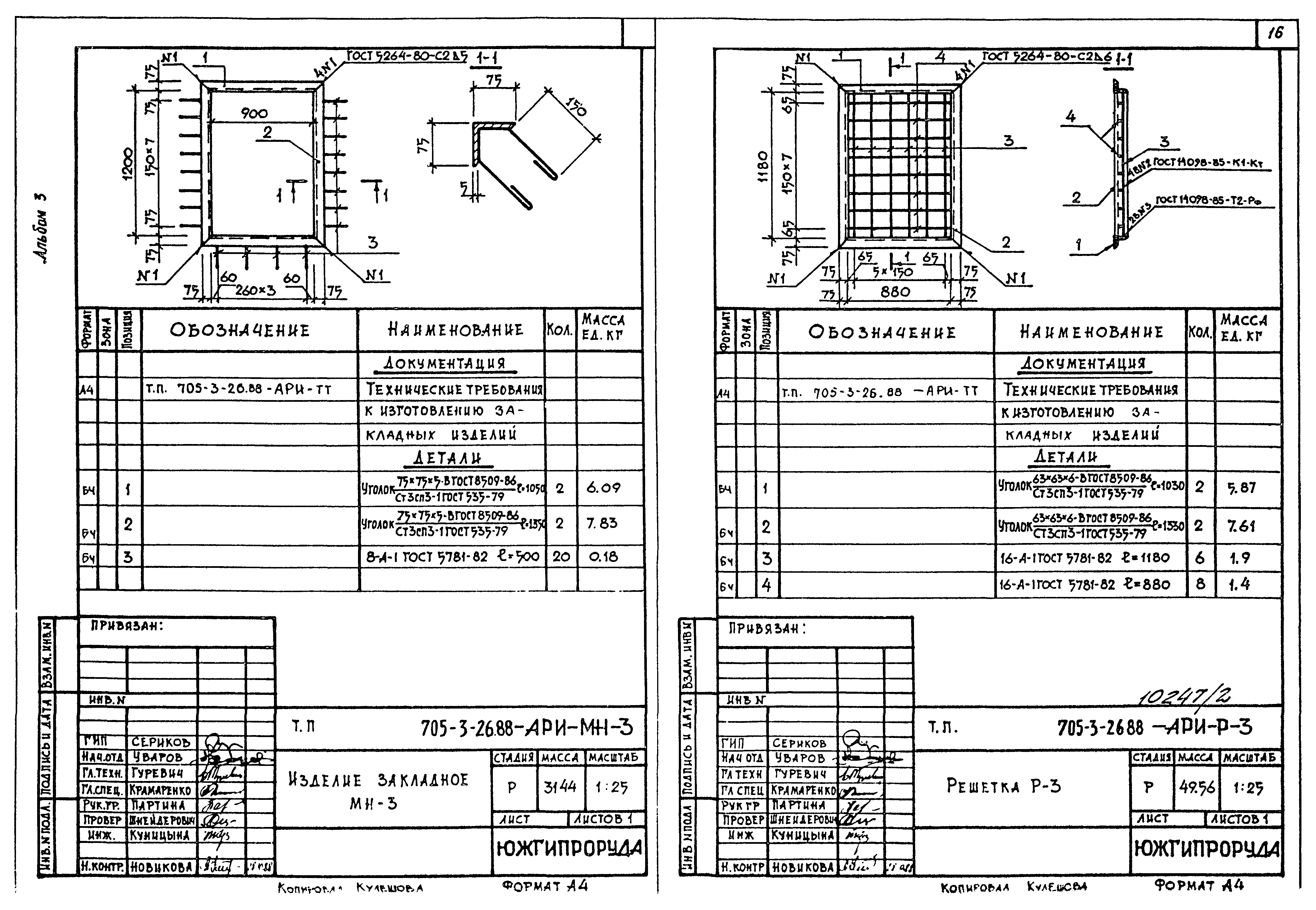 Типовой проект 705-3-26.88