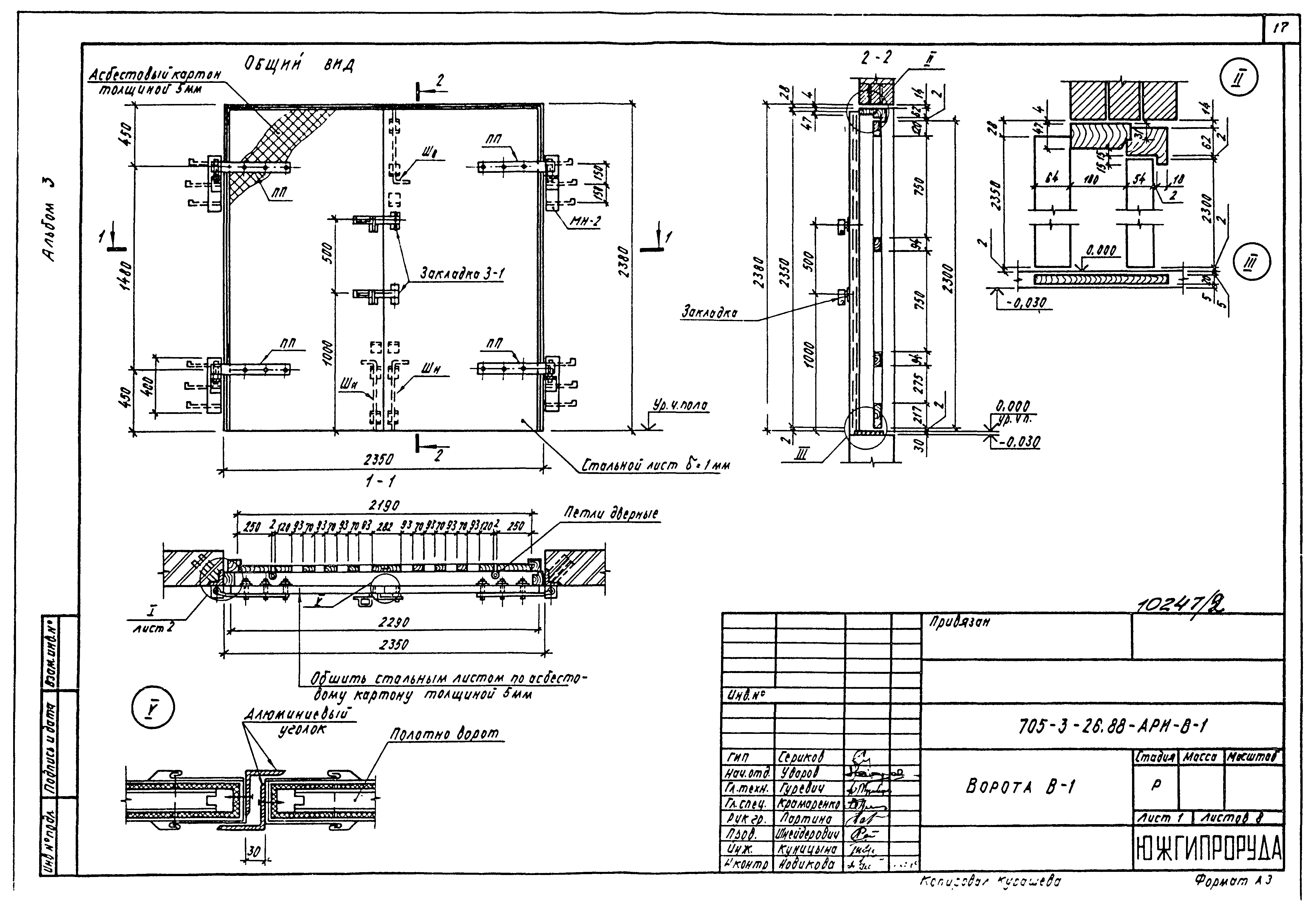Типовой проект 705-3-26.88
