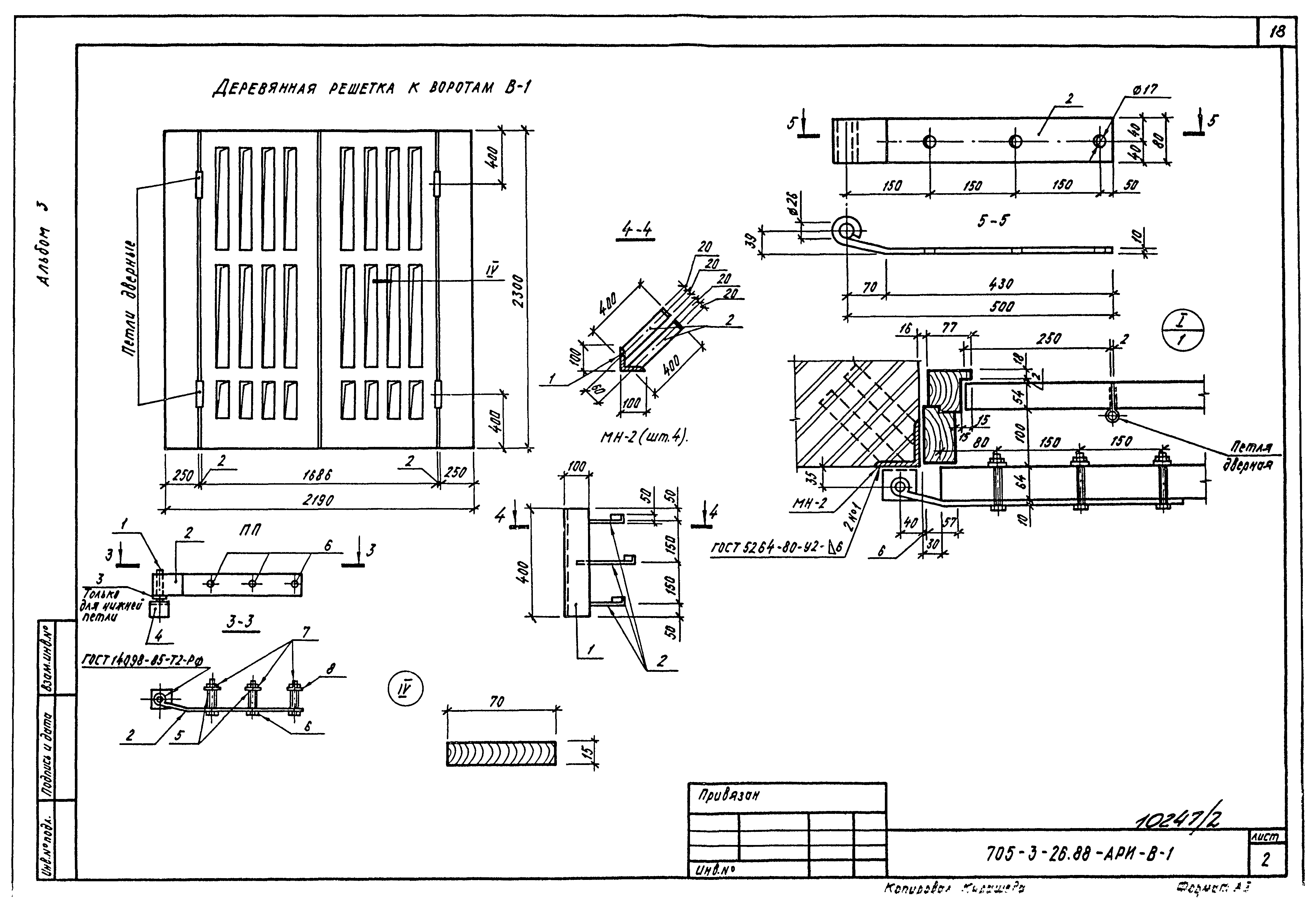 Типовой проект 705-3-26.88