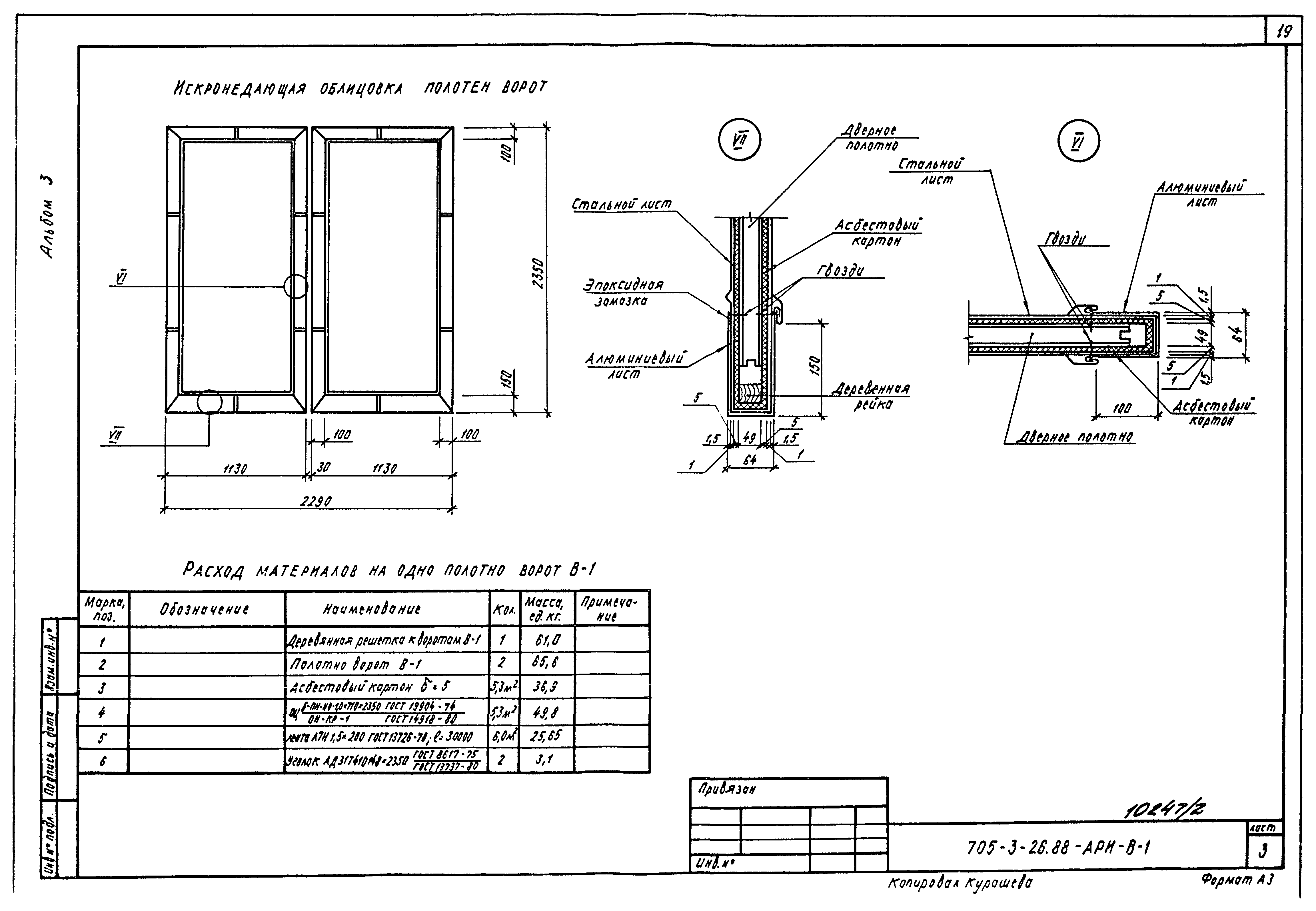 Типовой проект 705-3-26.88