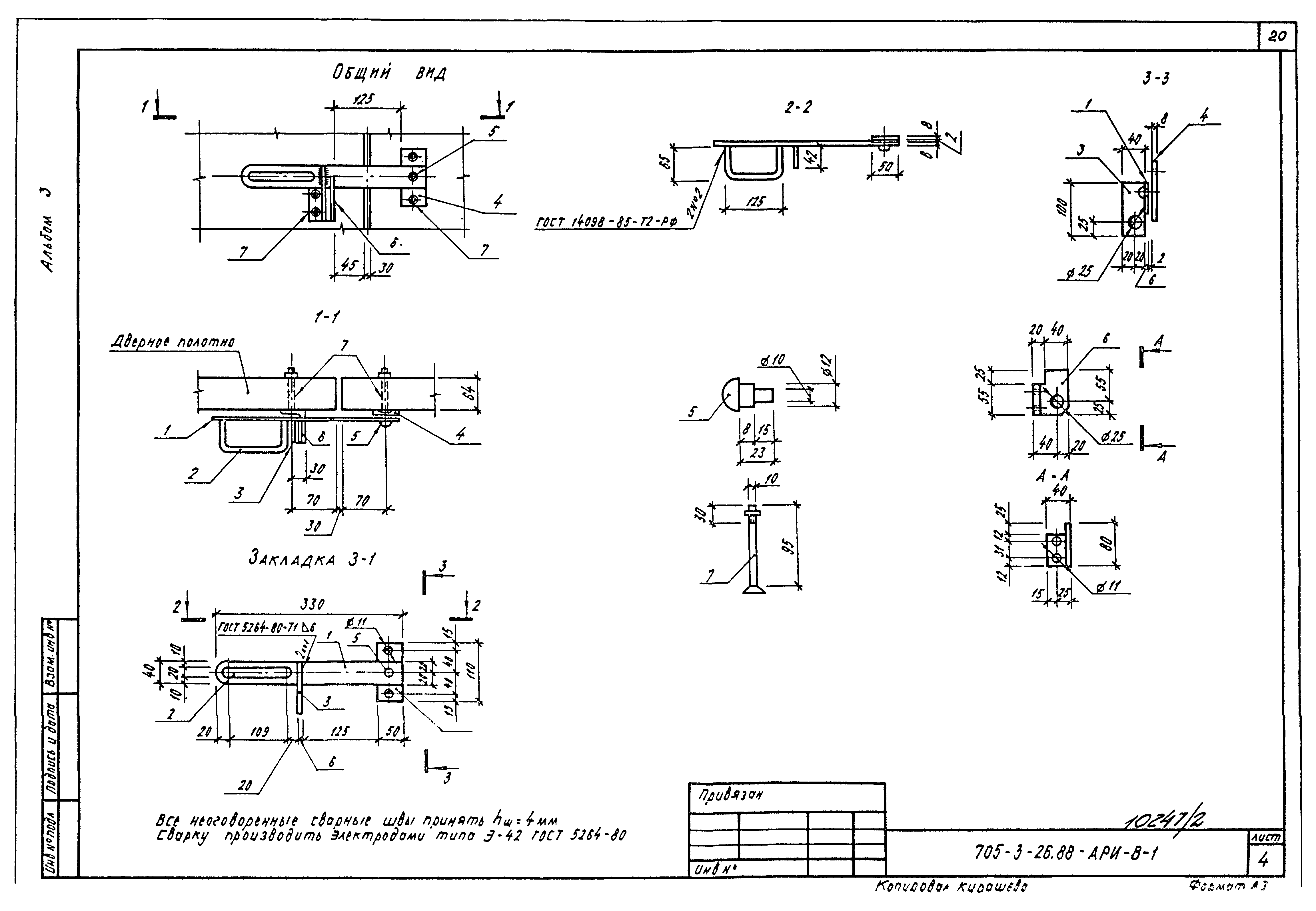 Типовой проект 705-3-26.88