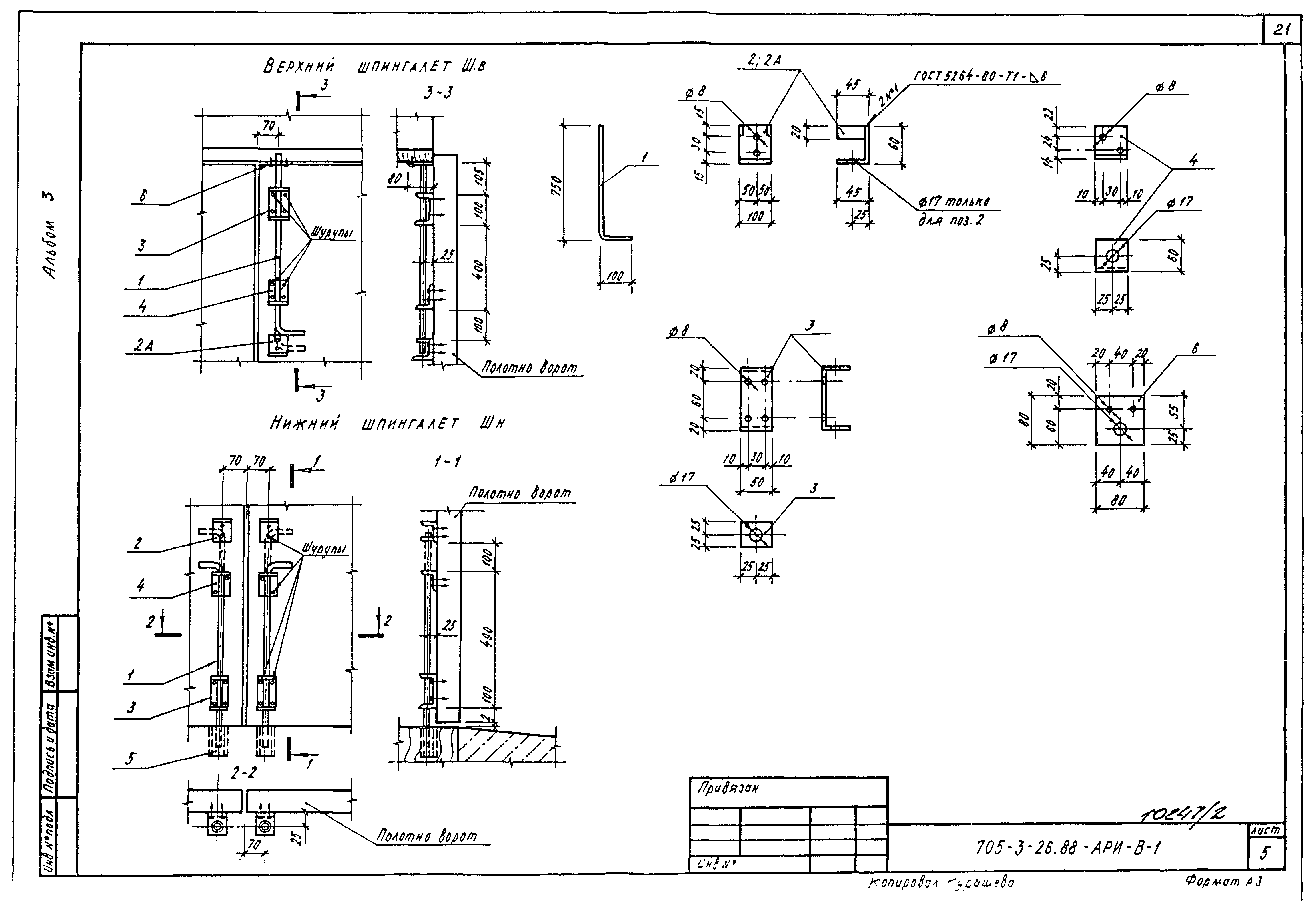 Типовой проект 705-3-26.88