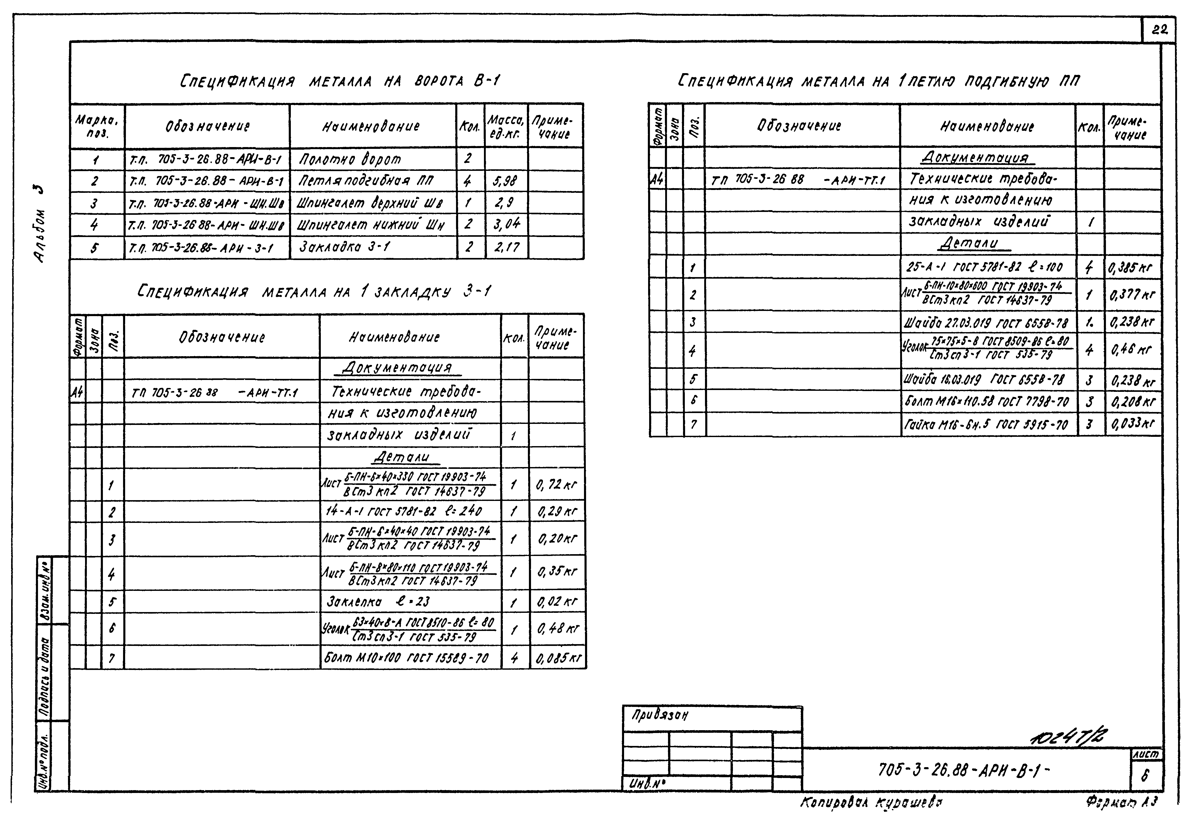 Типовой проект 705-3-26.88