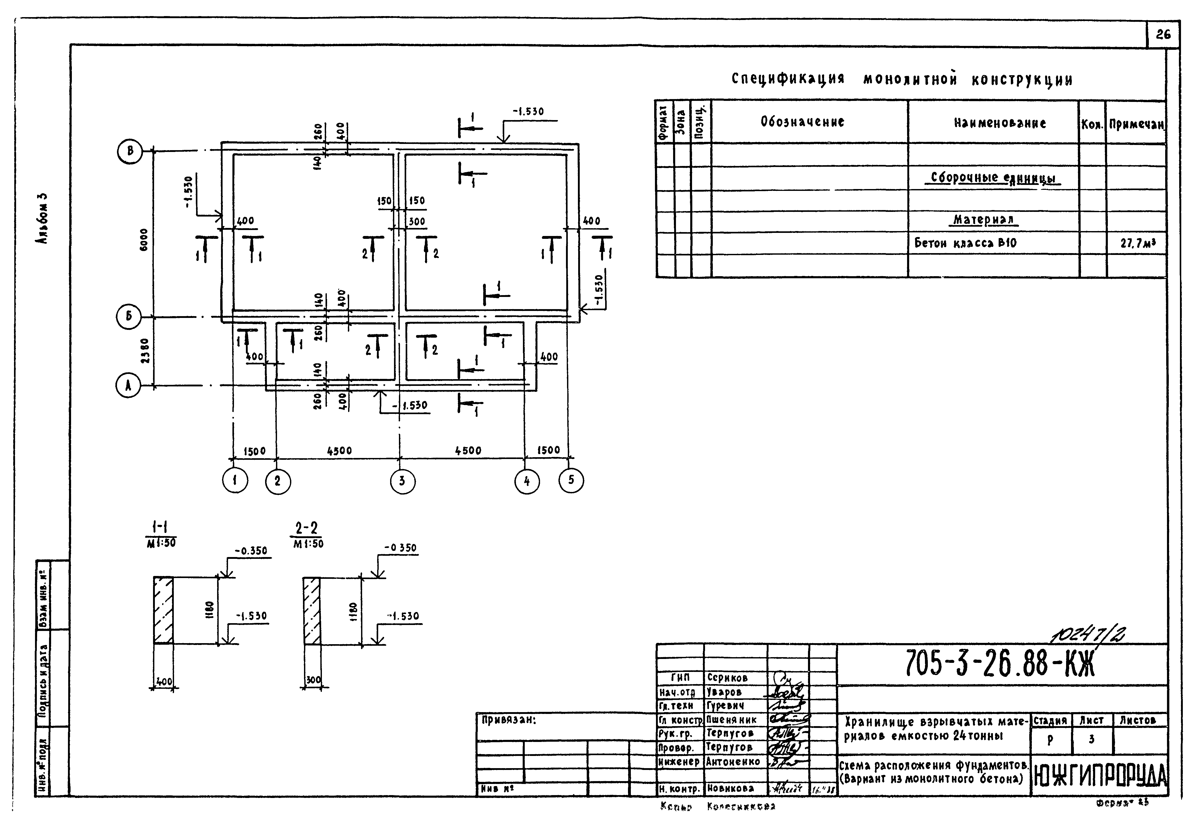 Типовой проект 705-3-26.88