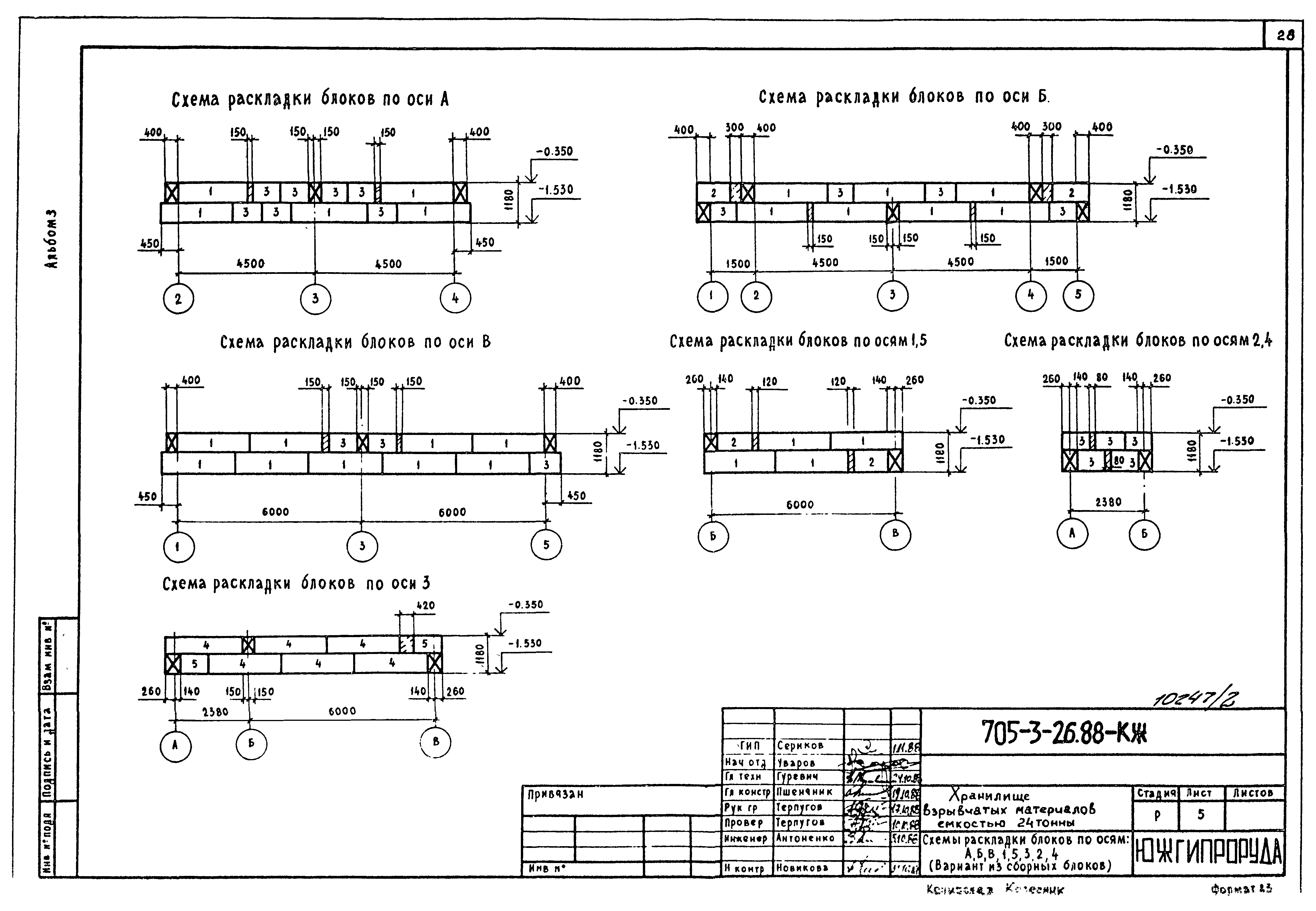 Типовой проект 705-3-26.88