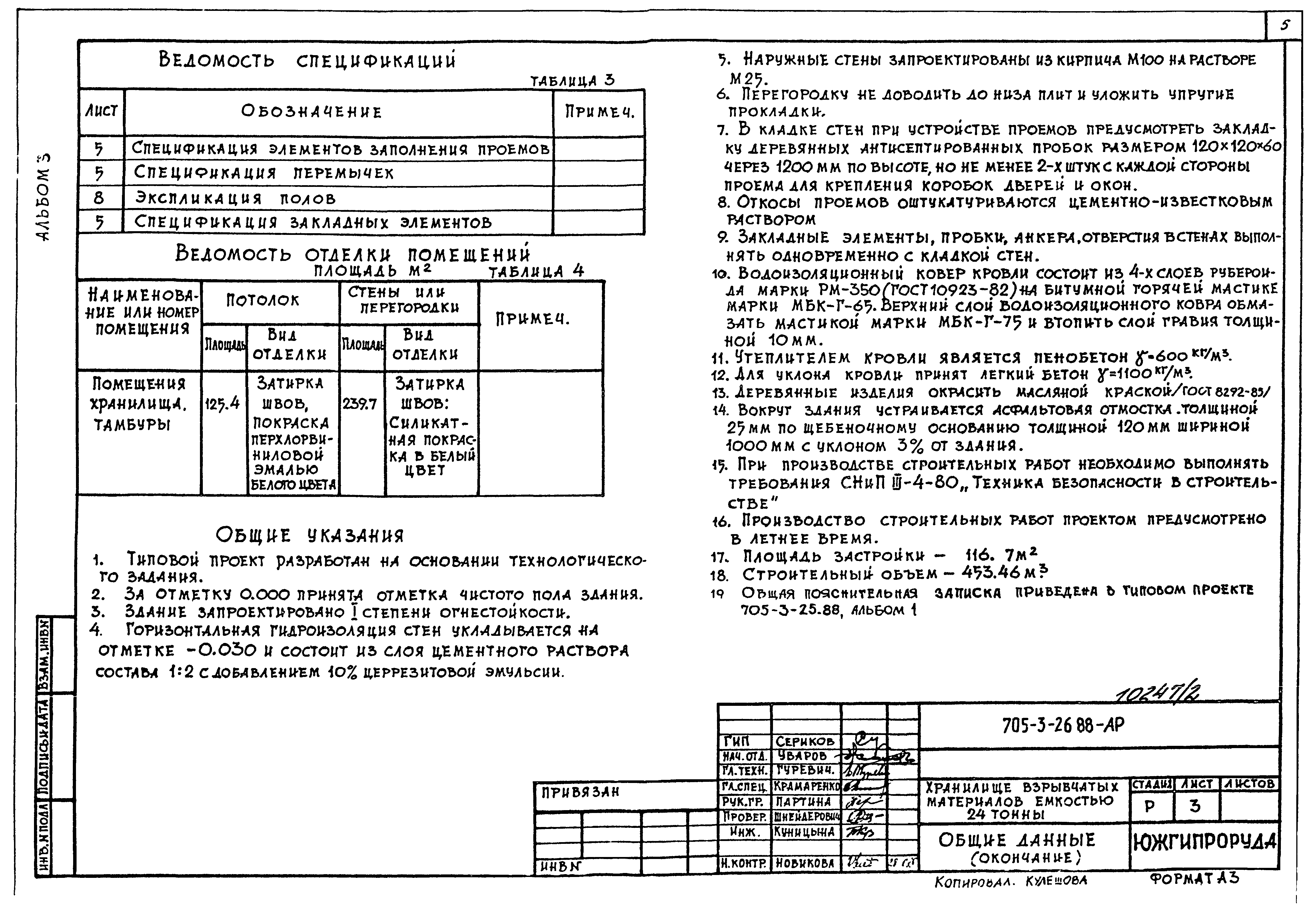 Типовой проект 705-3-26.88