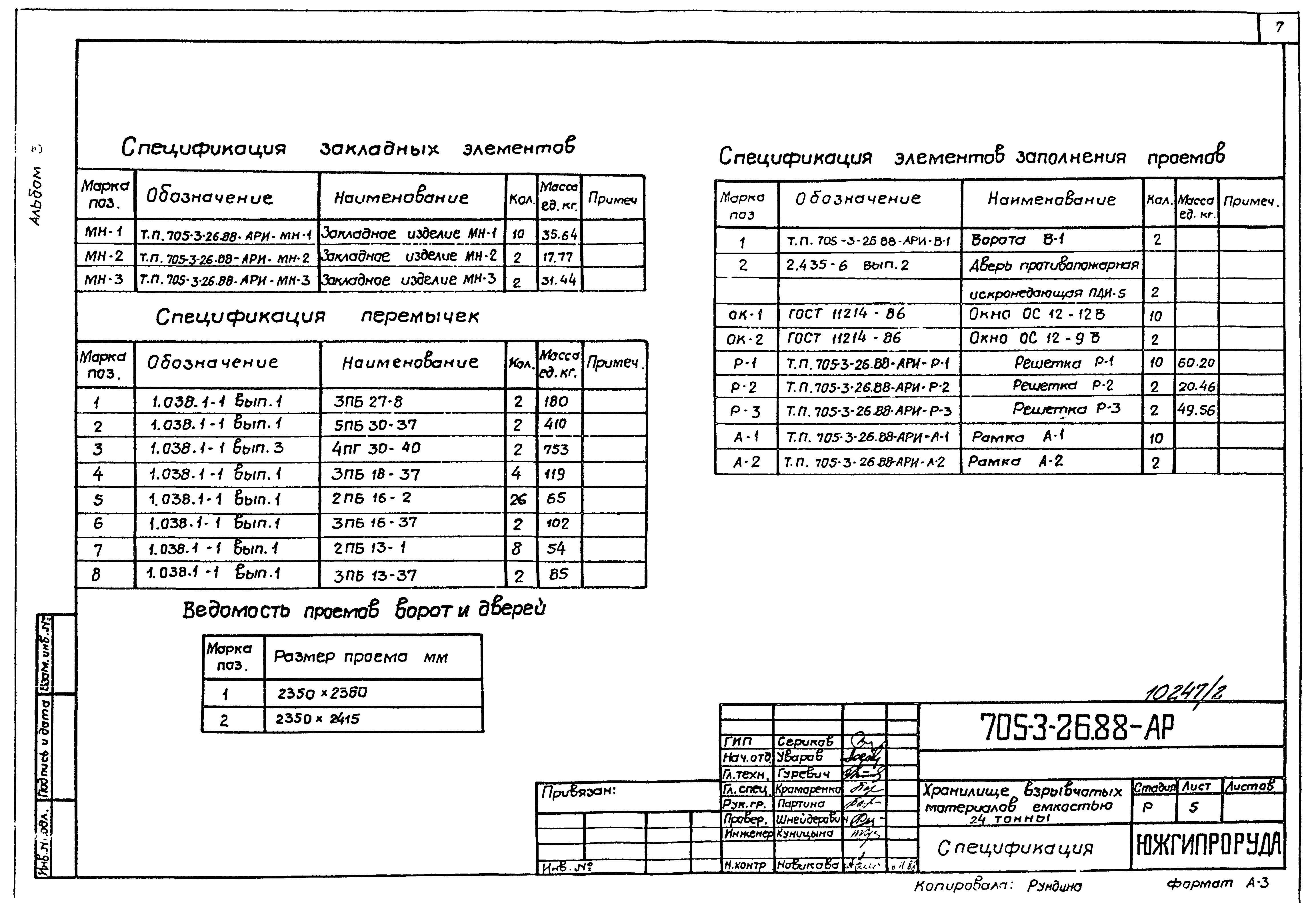 Типовой проект 705-3-26.88