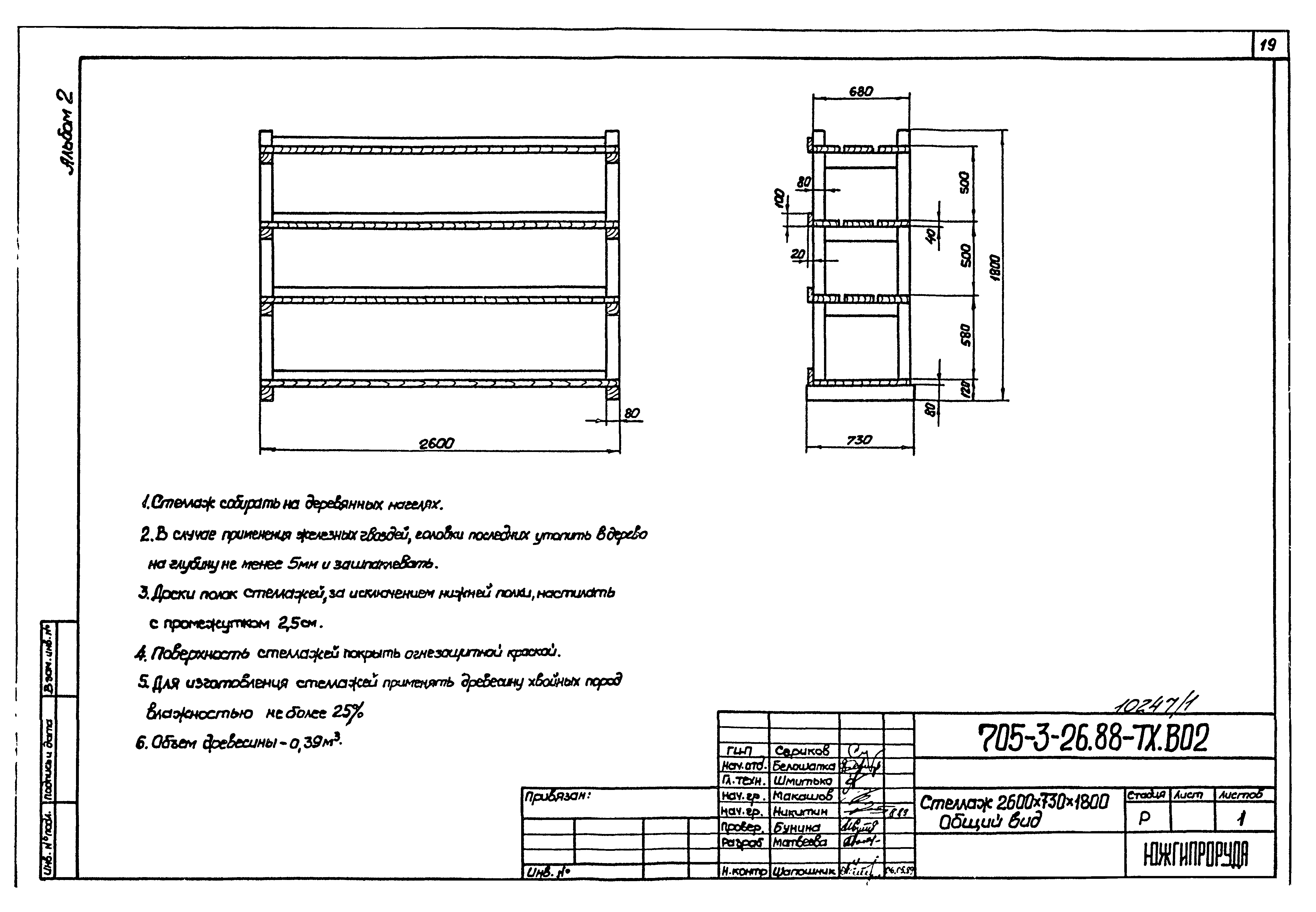 Типовой проект 705-3-26.88
