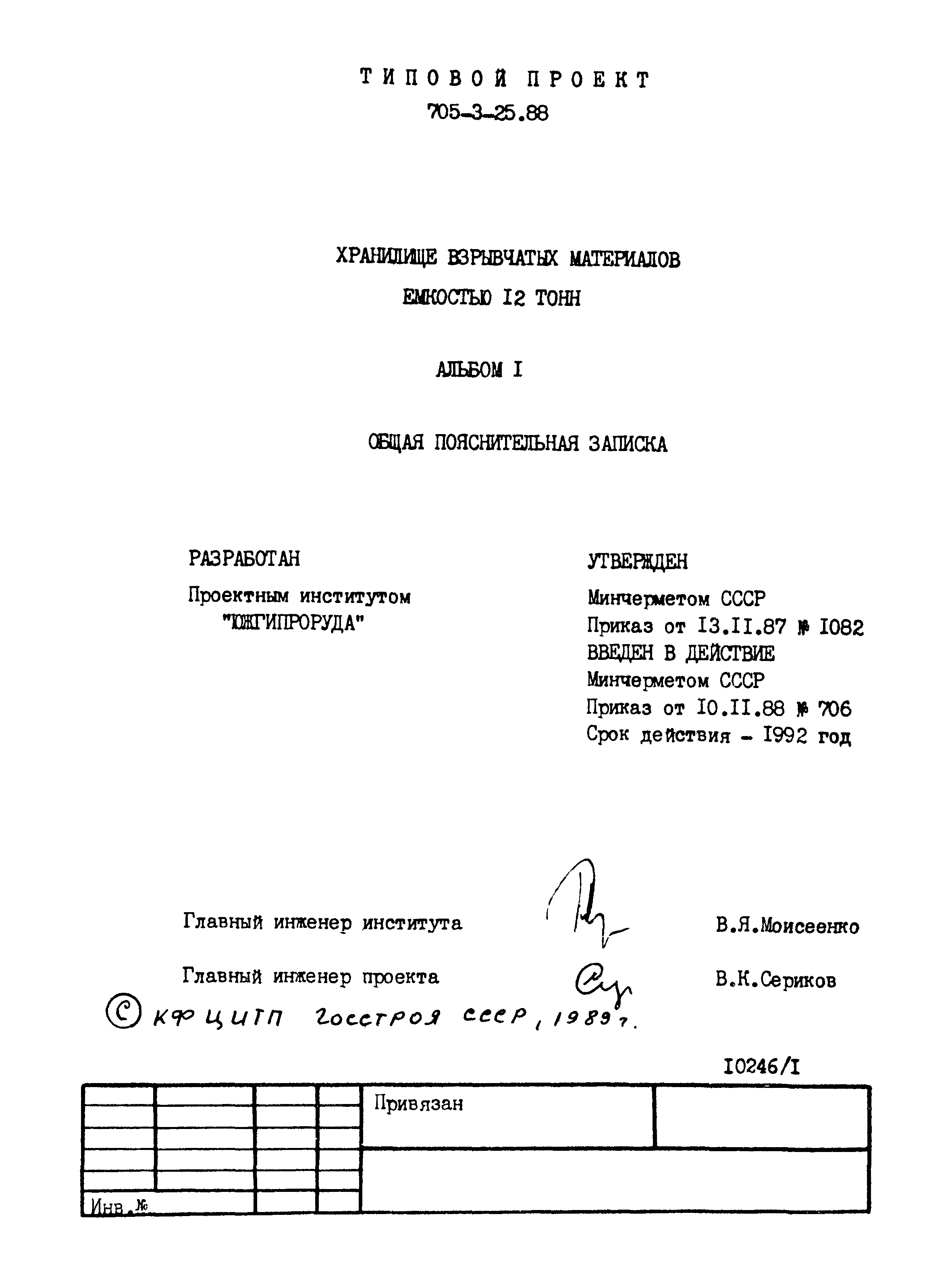 Типовой проект 705-3-26.88