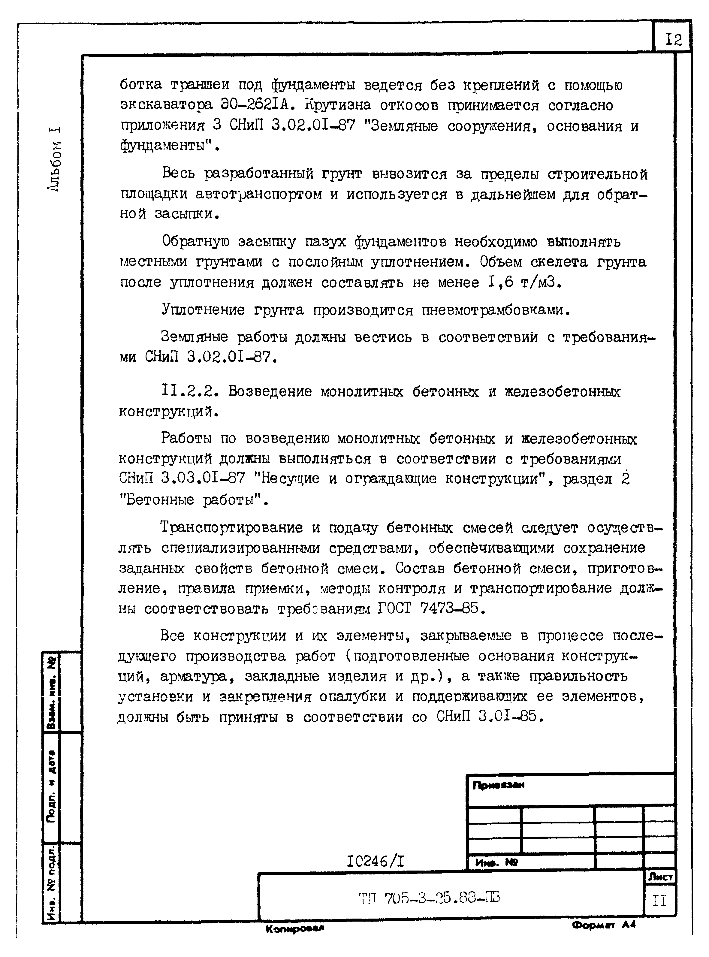 Типовой проект 705-3-26.88