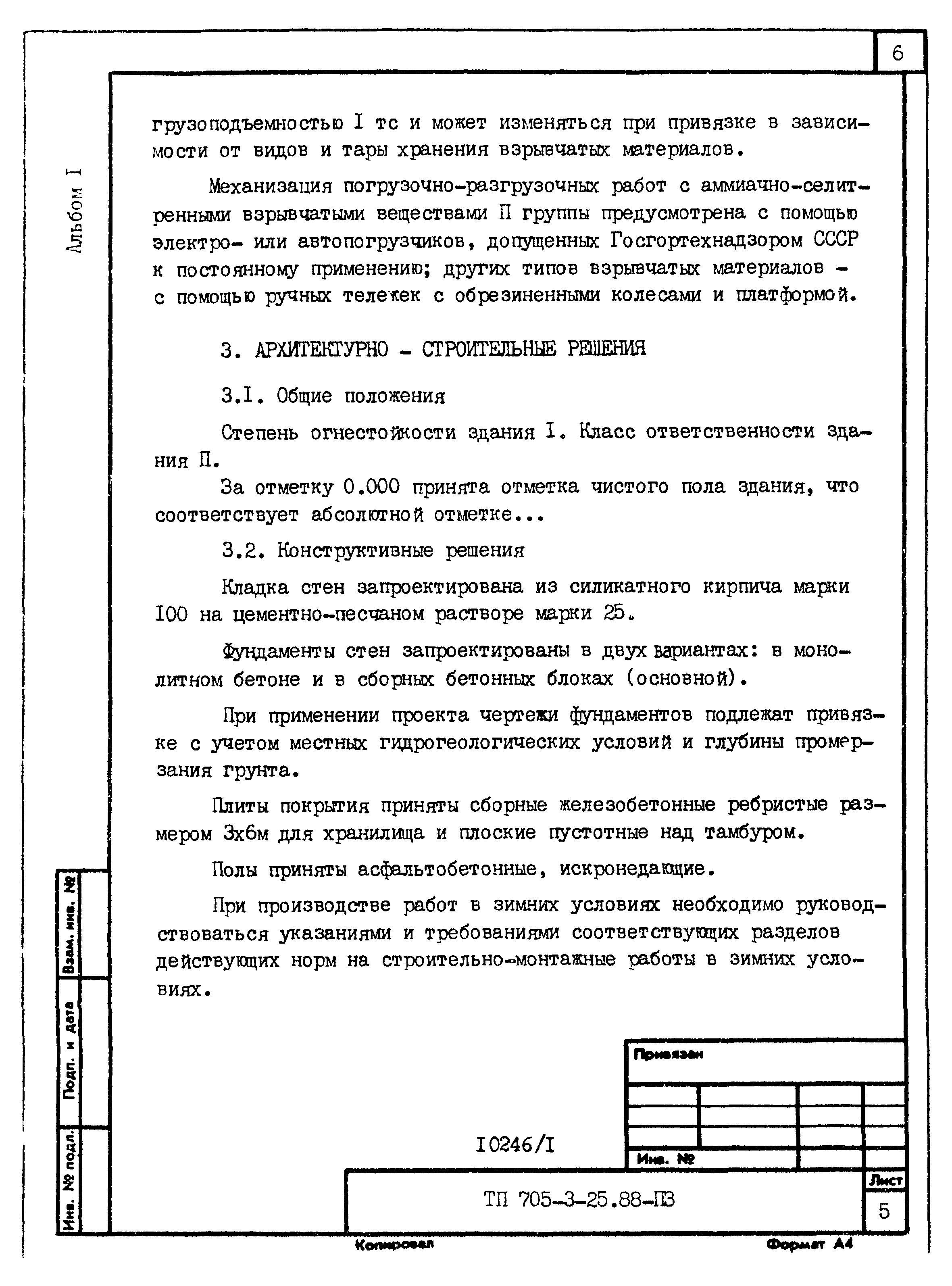 Типовой проект 705-3-26.88