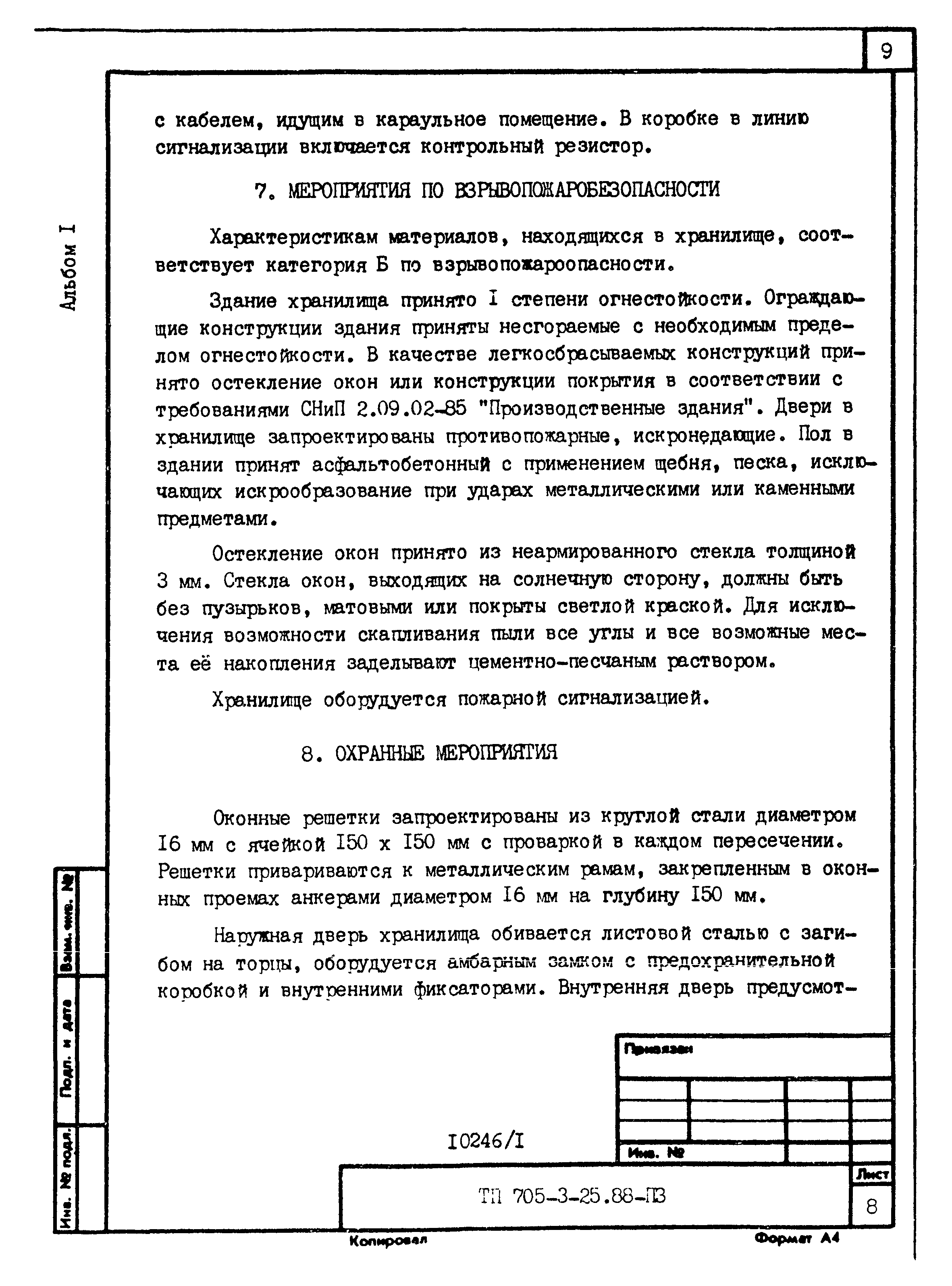 Типовой проект 705-3-26.88