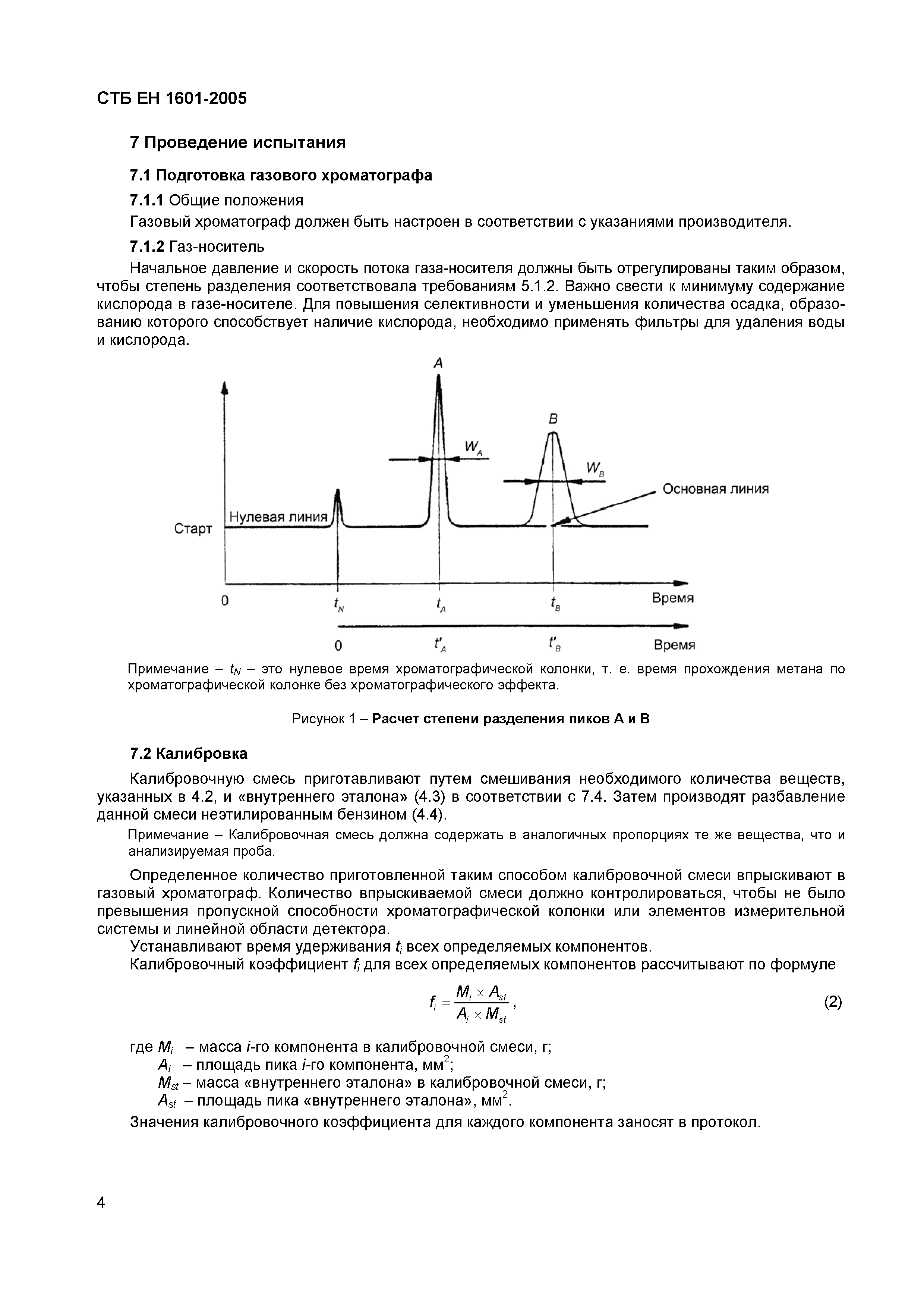 СТБ ЕН 1601-2005