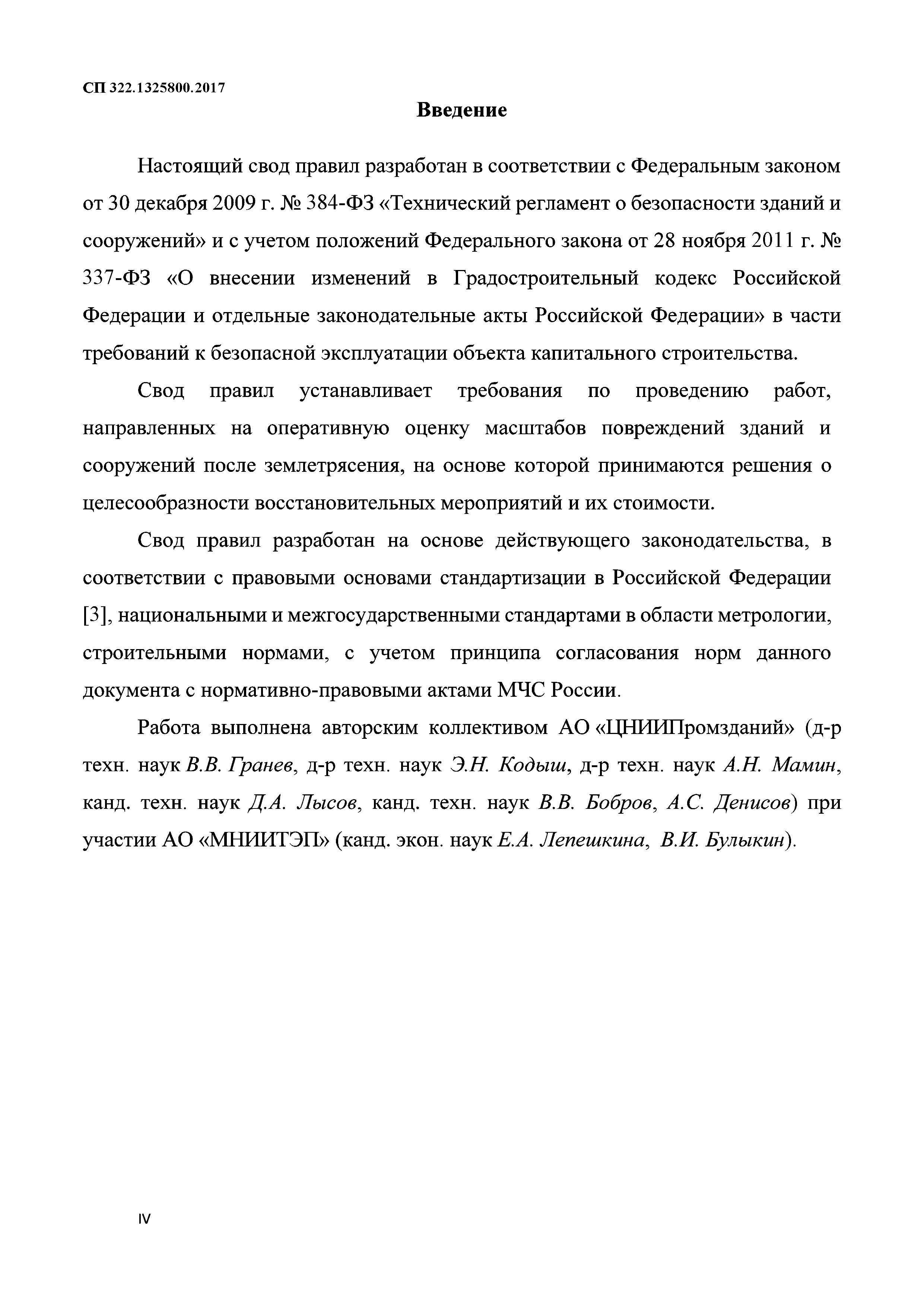 СП 322.1325800.2017