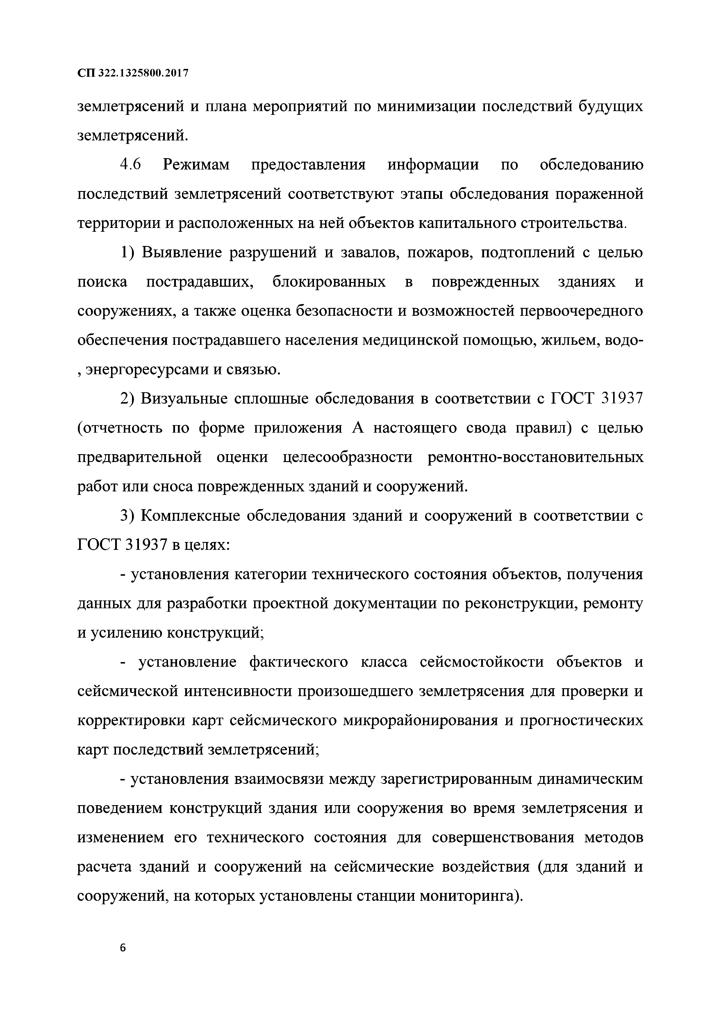 СП 322.1325800.2017