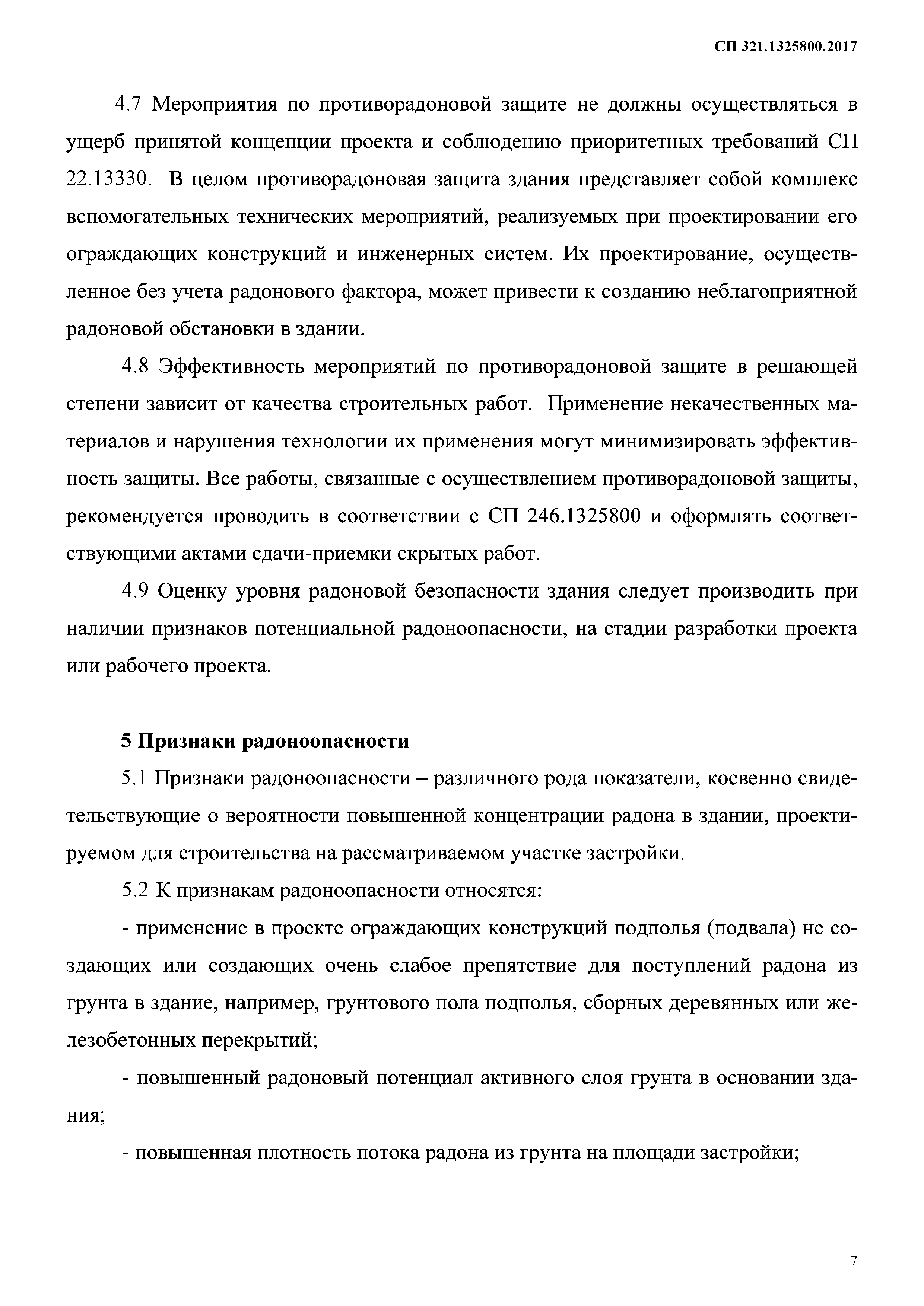 Скачать СП 321.1325800.2017 Здания жилые и общественные. Правила  проектирования противорадоновой защиты