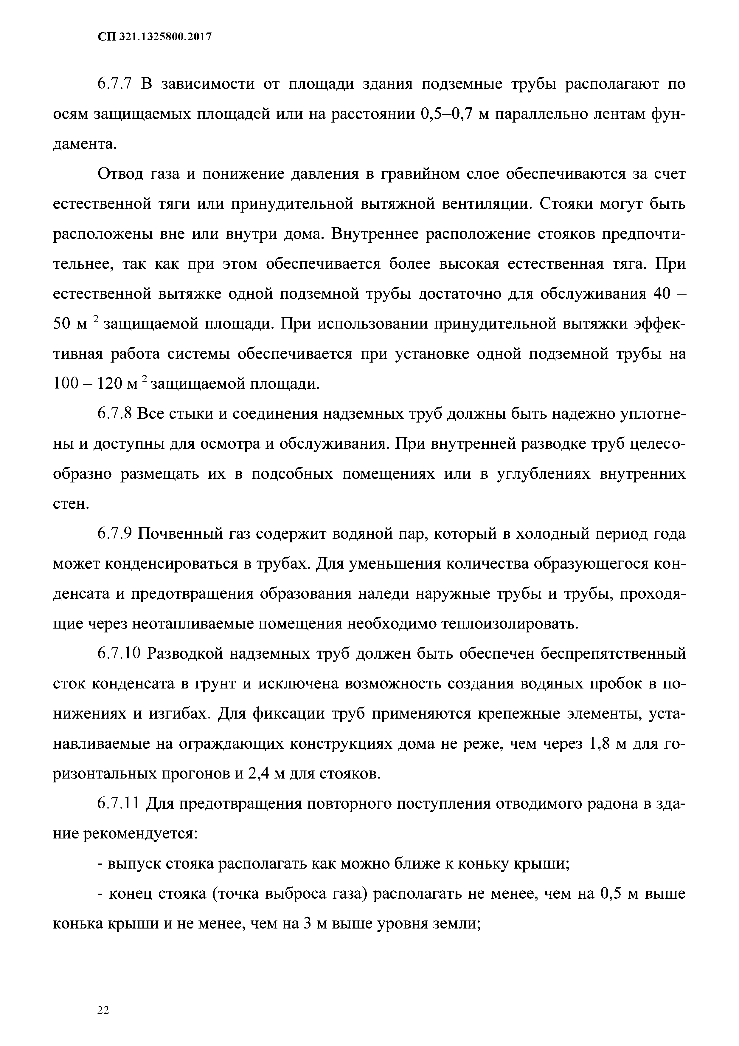 СП 321.1325800.2017