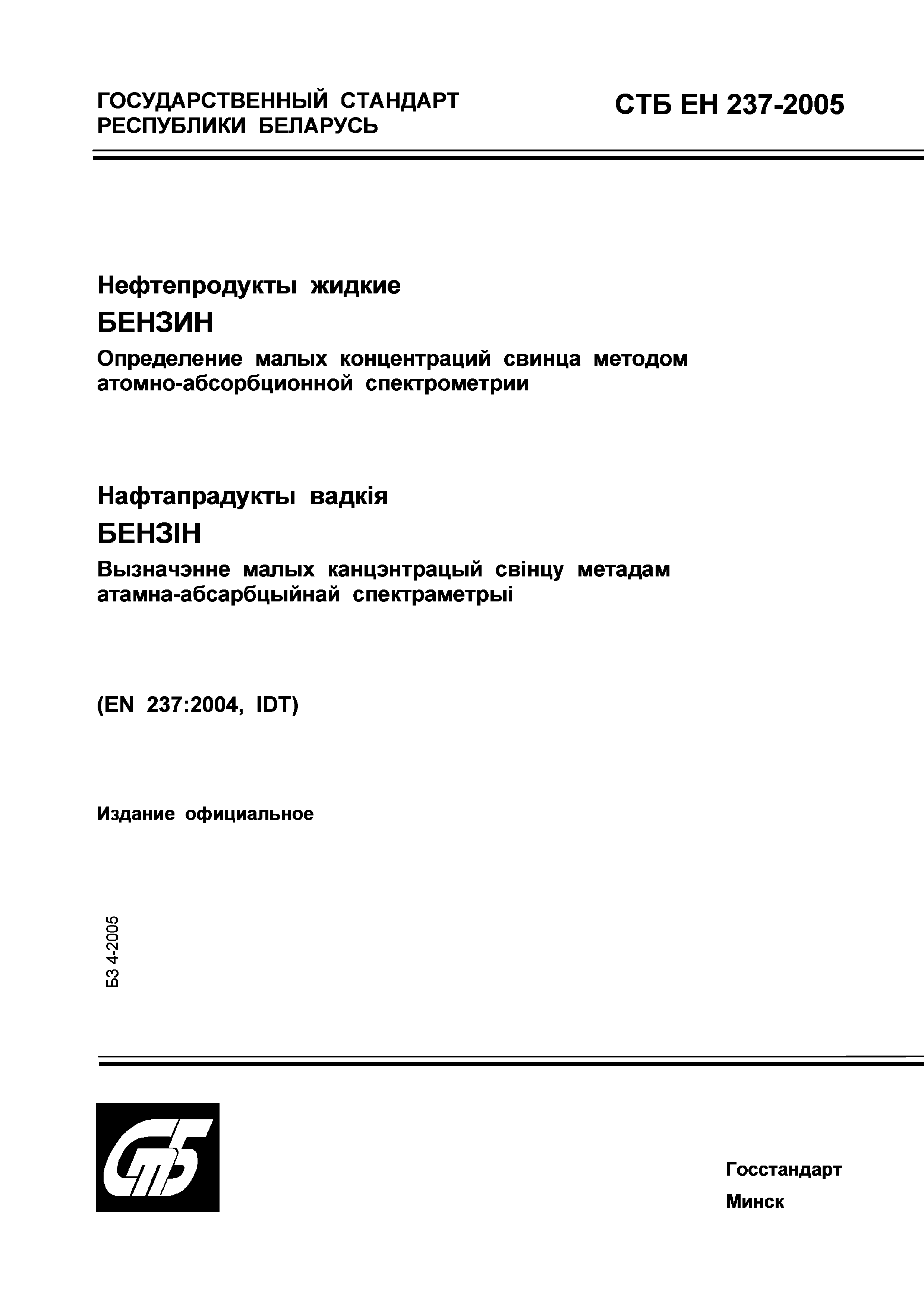 СТБ ЕН 237-2005