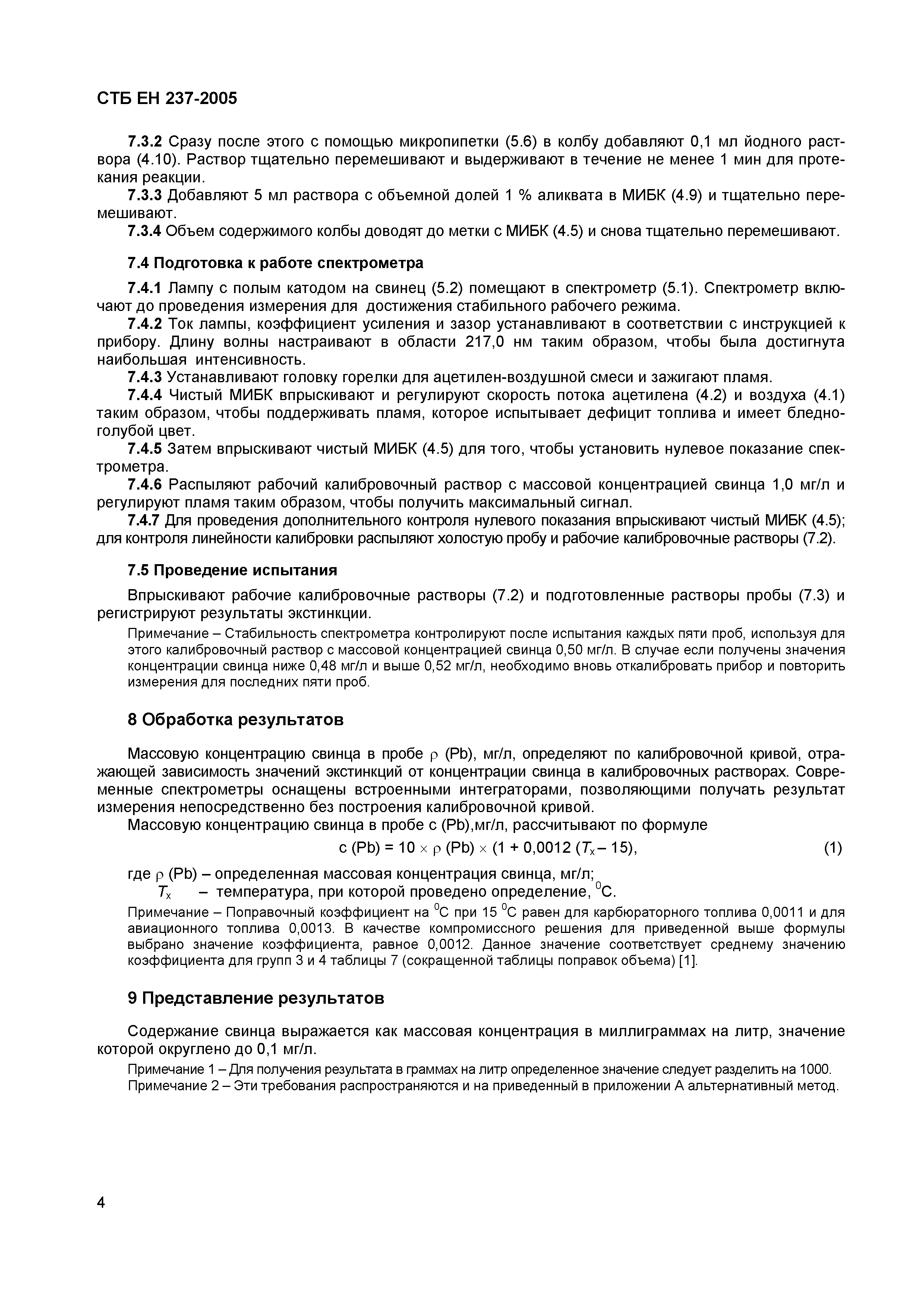 СТБ ЕН 237-2005