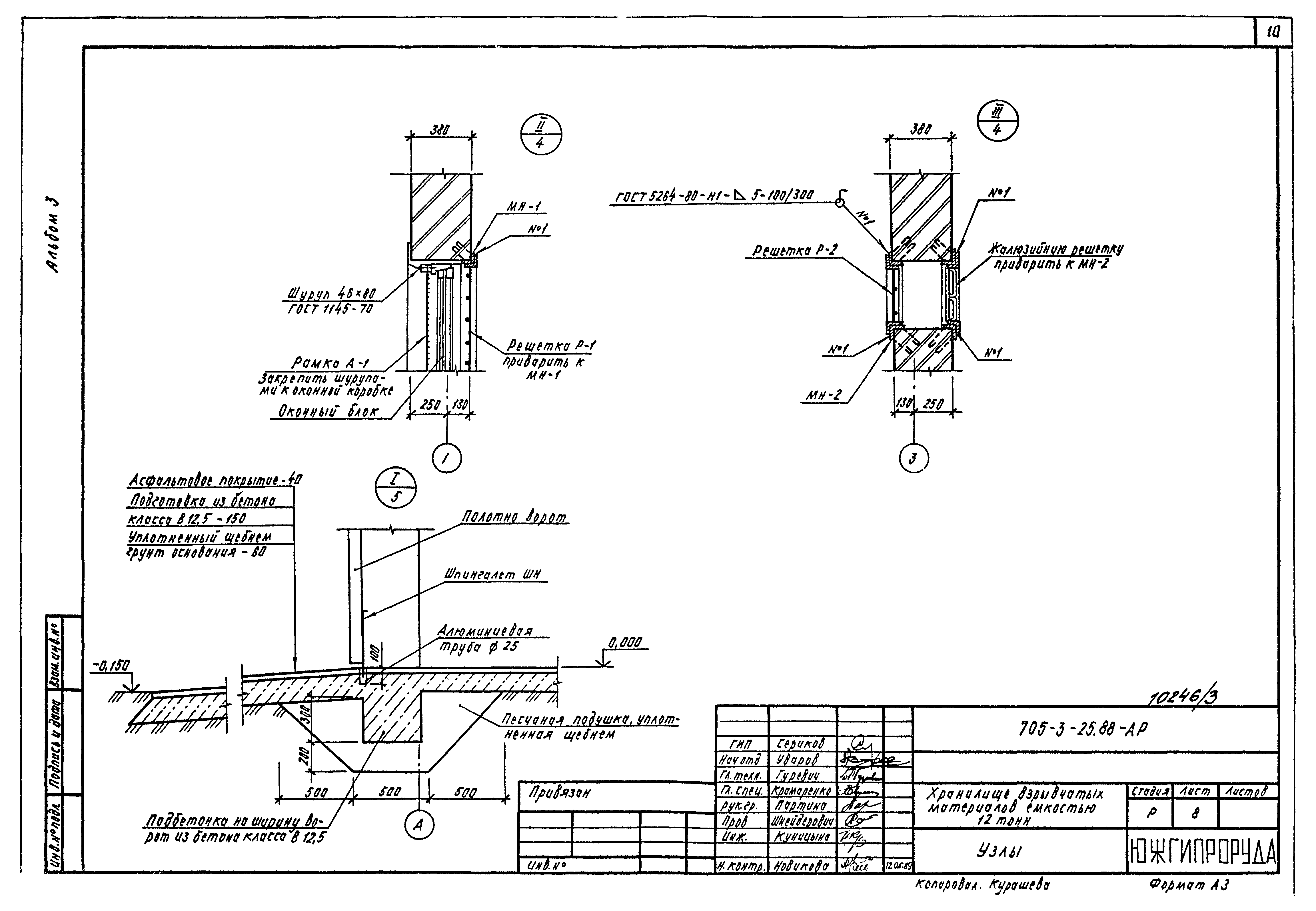 Типовой проект 705-3-25.88