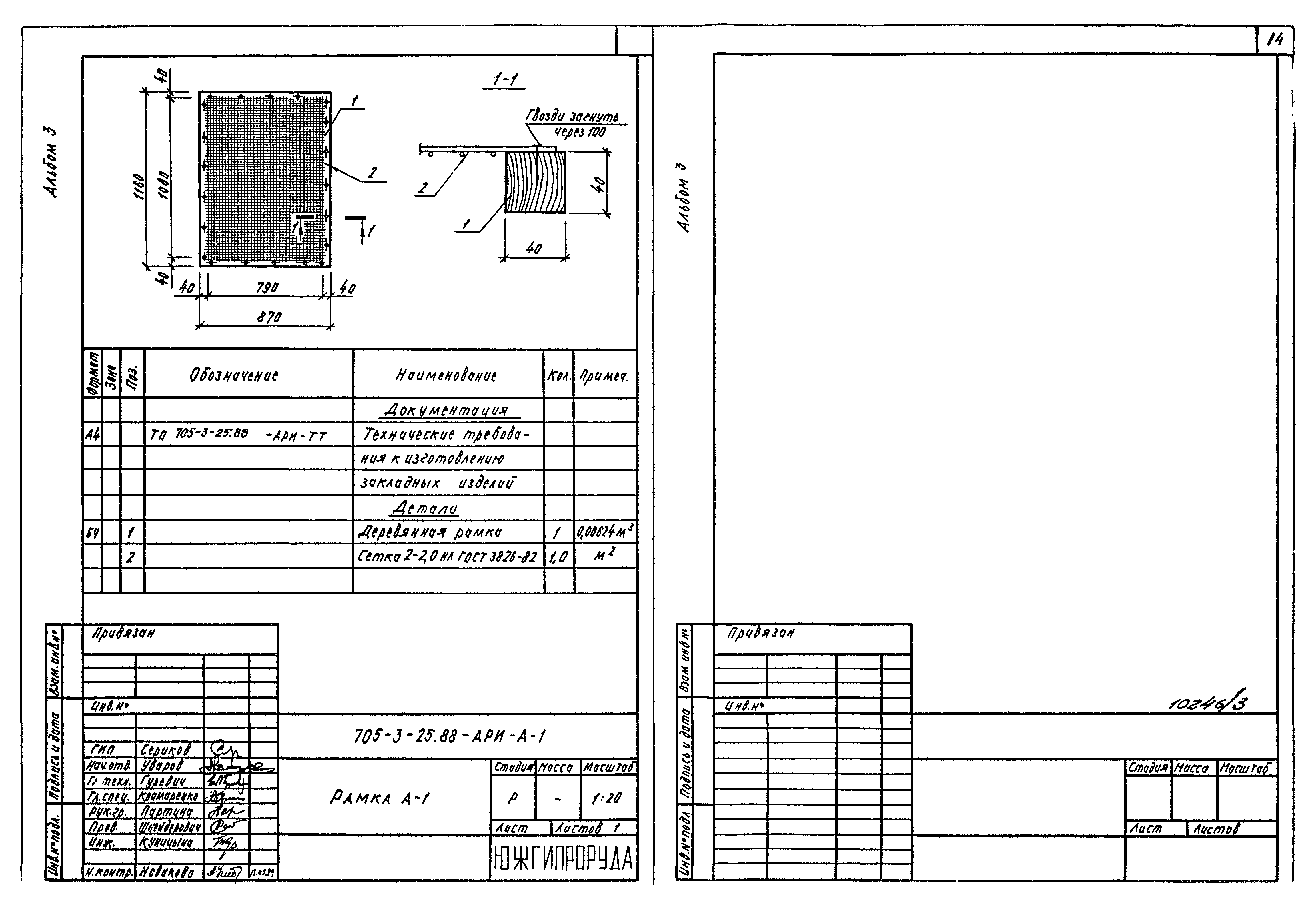Типовой проект 705-3-25.88