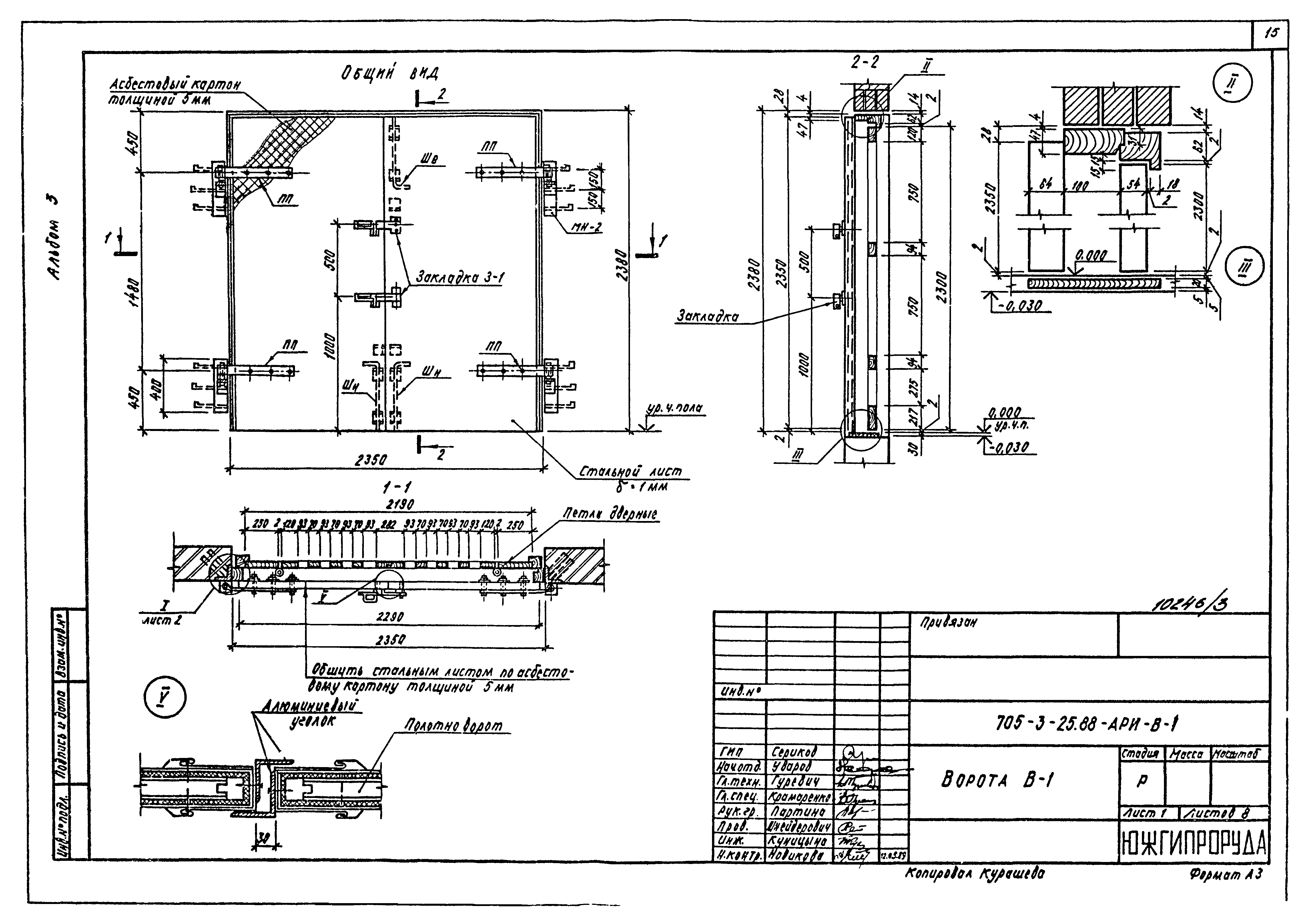 Типовой проект 705-3-25.88