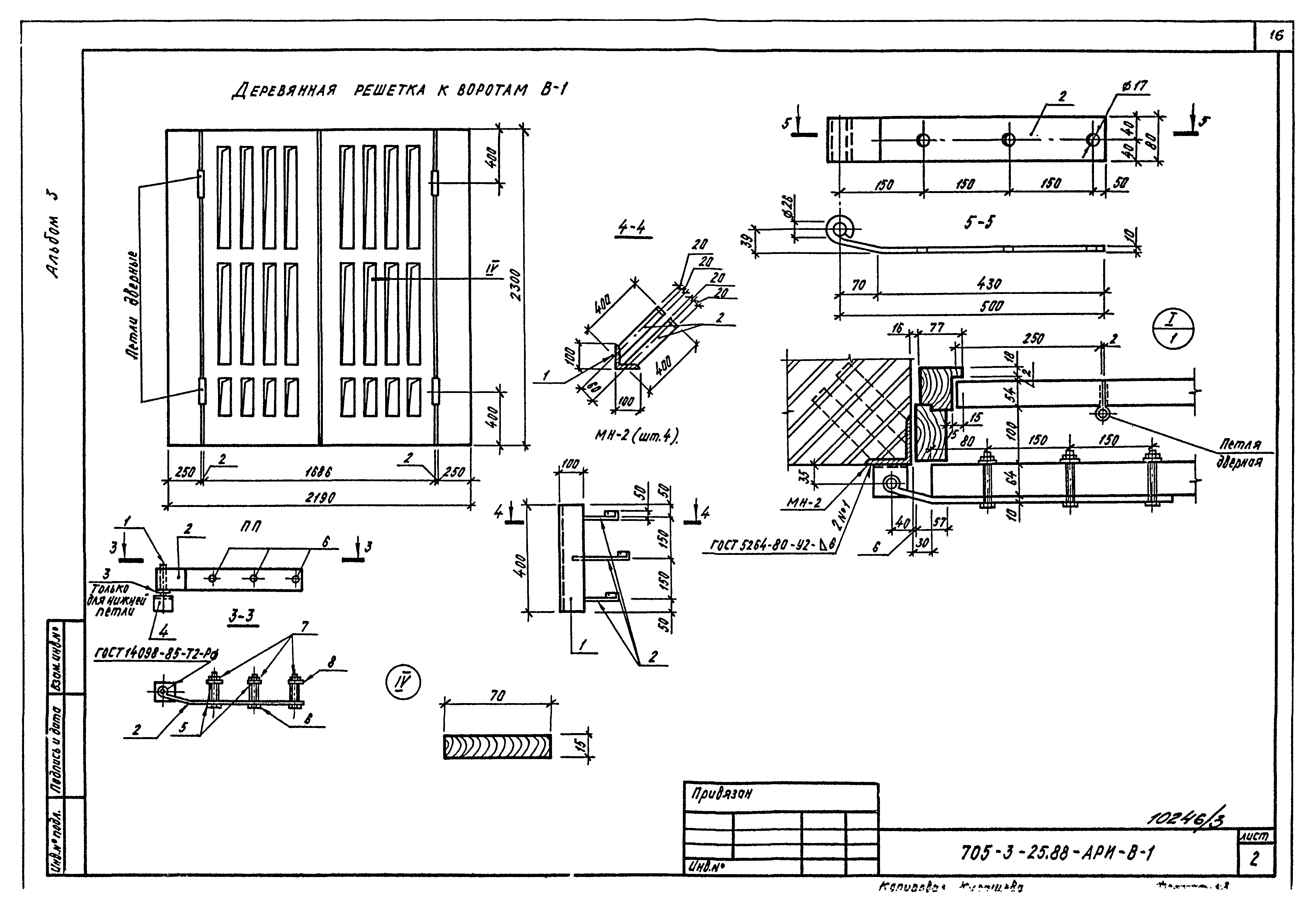 Типовой проект 705-3-25.88