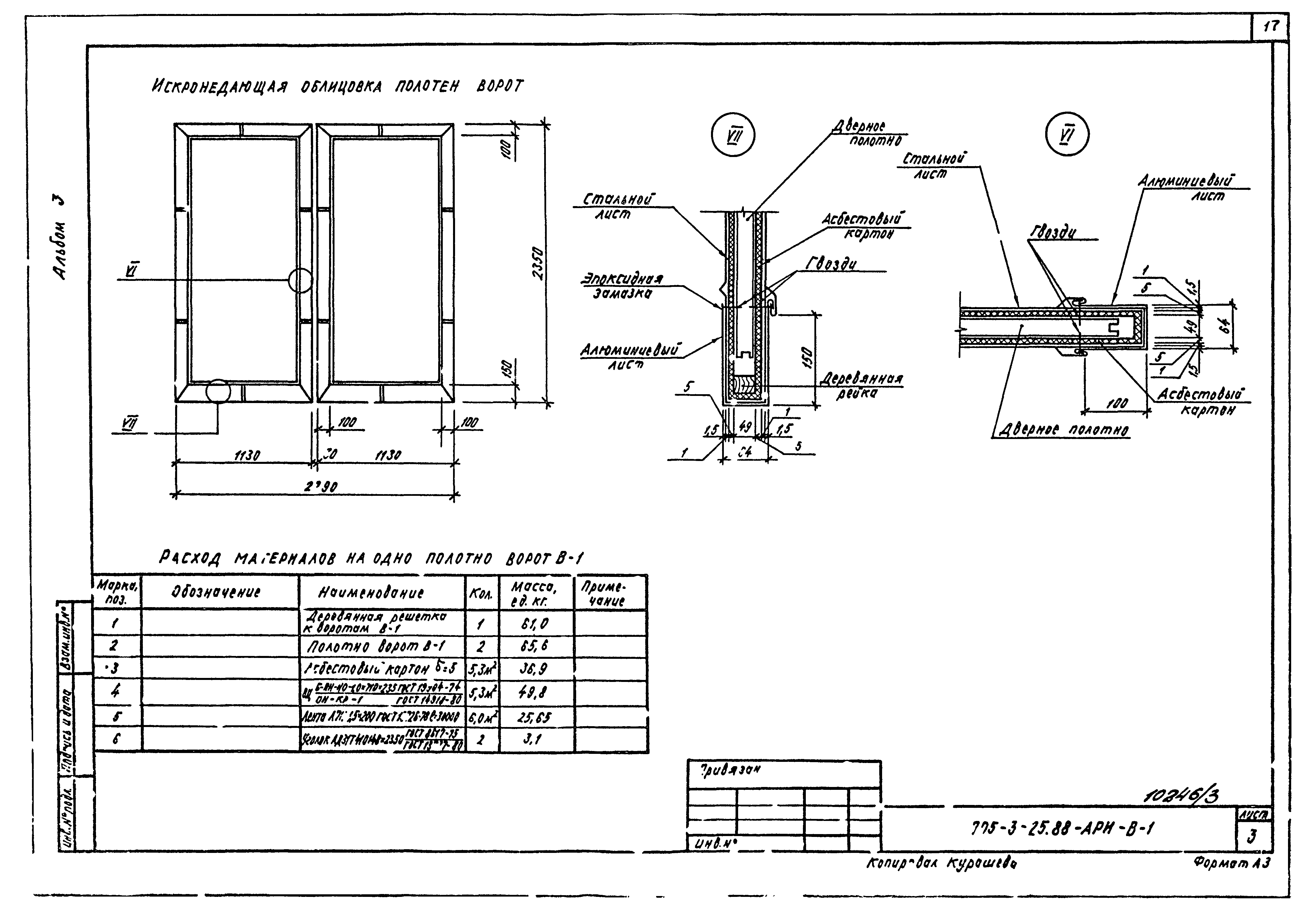 Типовой проект 705-3-25.88