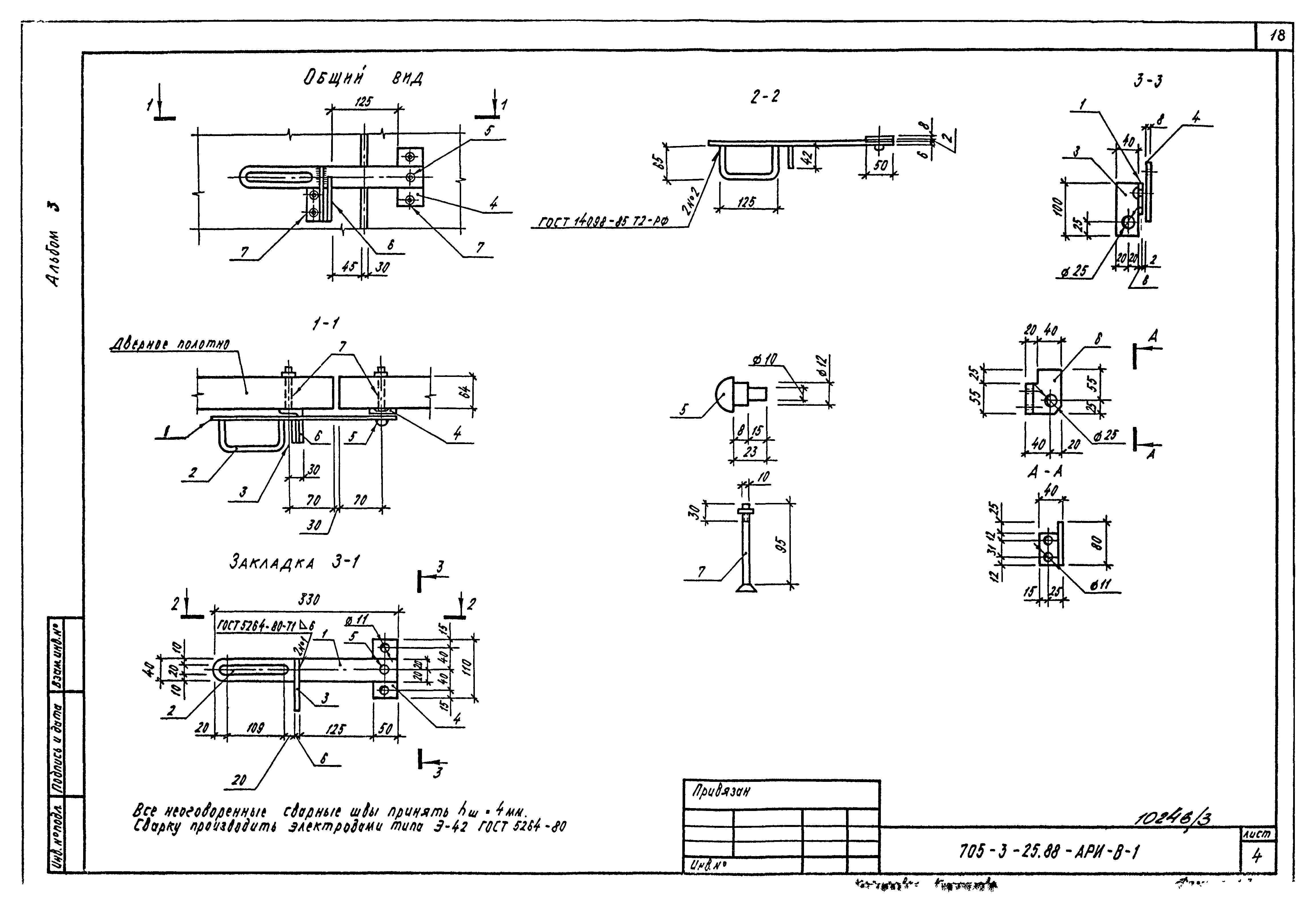 Типовой проект 705-3-25.88