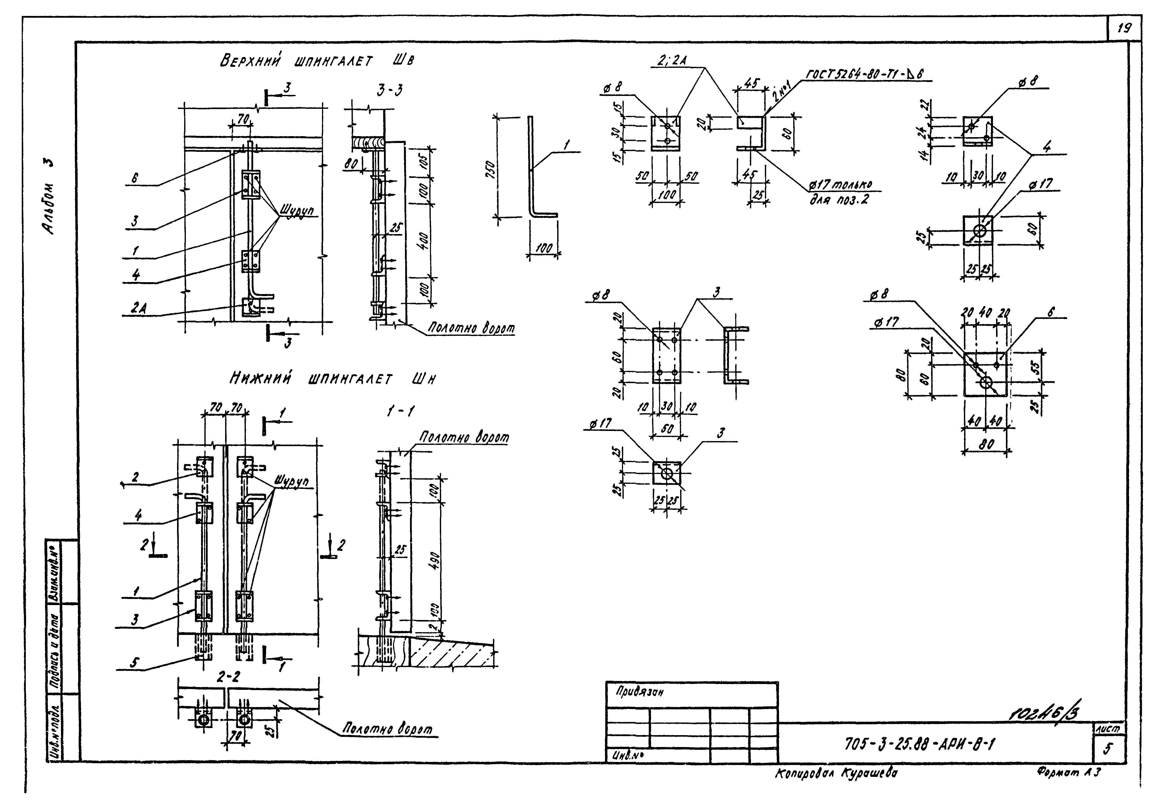 Типовой проект 705-3-25.88